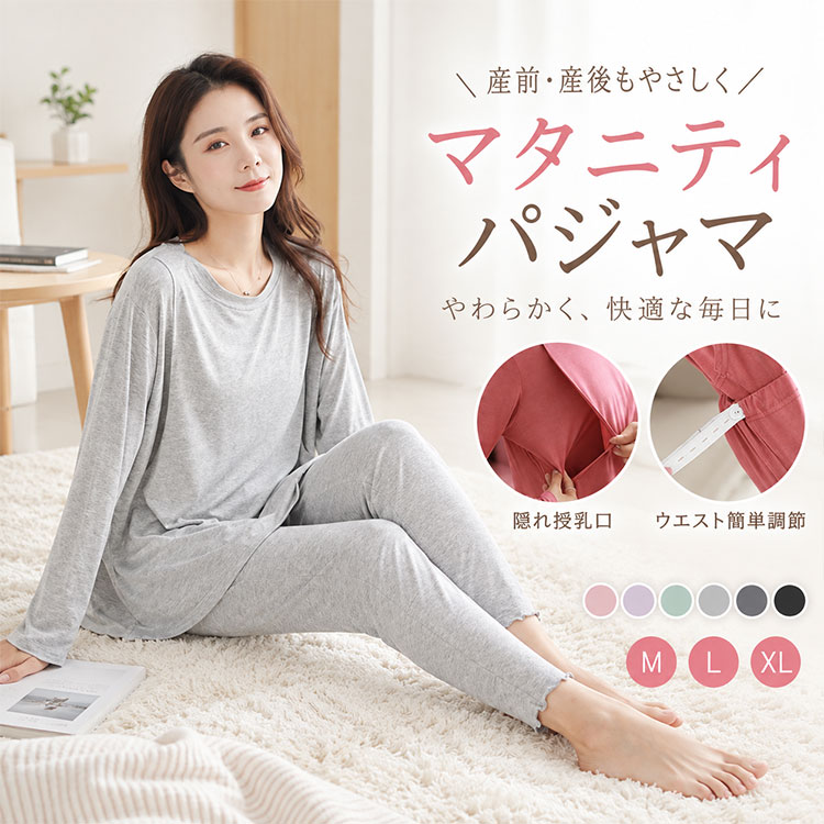 授乳パジャマ マタニティパジャマ レディースモダール 長袖 長ズボン 上下セット 「夜中の授乳、毎回寒くて辛い…」そんなママの悩みを解決。モダール素材のなめらかな肌触りで、授乳も着替えもストレスフリーな授乳パジャマ。 妊娠中から産後まで長く使える、授乳口付きマタニティパジャマ。「夜中の授乳で毎回肌を出すのが寒い…」「入院中も使えるパジャマが欲しい」そんな悩みを解決する、授乳服タイプの長袖パジャマです。 ■ 機能・素材のポイント 授乳口付き トップスは両胸に授乳口を配置。サッと開けてスムーズに授乳できる設計で、夜中の授乳も冷えにくく快適です。 モダール素材 なめらかで肌触りが良く、吸湿性・通気性にも優れた高品質モダール生地を採用。敏感肌の妊婦さんにも優しい着心地です。 ウエスト調節機能 ズボンはゴム+紐のウエスト調節式。お腹の大きさに合わせて調整でき、妊娠初期から産後まで長く愛用できます。 ゆったりシルエット 全体的にゆとりのあるデザインで、お腹を締め付けず楽ちん。産後の体型変化にも対応し、ストレスフリーに過ごせます。 プルオーバータイプ 上下ともシンプルなプルオーバー仕様。着脱しやすく、入院中や検診時の着替えもスムーズです。 ■ 使用シーン ◆ 産前の妊娠中のリラックスタイムや就寝時に。 ◆ 産後の授乳期、夜中の授乳や日中の自宅での授乳服として。 ◆ 入院中のパジャマとして、検診や入院準備におすすめ。 ◆ 春・秋の季節にちょうど良い長袖×長ズボンの組み合わせで、年間を通して活躍。 ■ こんな方に選ばれています ◆ 妊娠中から産後まで長く使えるパジャマを探している方 ◆ 夜中の授乳時に冷えないよう、授乳口付きの長袖パジャマが欲しい方 ◆ 入院準備として、授乳しやすくて着心地の良いパジャマを用意したい方 ◆ お腹の大きさに合わせて調節できるウエストゴムのズボンが必要な方 ◆ 肌に優しい素材で、敏感肌でも安心して着られるルームウェアを求める方 ■ お客様の声 ★★★★★ 「モダール素材が本当になめらかで、肌触りが最高です。授乳口も使いやすく、夜中の授乳が楽になりました」 ★★★★★ 「ウエスト調節ができるので、妊娠中から産後まで長く使えて経済的。ゆったりしていて着心地も良いです」 ★★★★★ 「入院準備で購入しましたが、授乳しやすく検診時の着替えもスムーズ。色違いでリピートしたいです」 ■ 商品詳細スペック 商品名 授乳パジャマ マタニティパジャマ 長袖 長ズボン 上下セット 素材 モダール(吸湿性・通気性に優れた高品質素材) カラー NO1 ブラック / NO2 ダークグレー / NO3 ピンク / NO4 パープル / NO5 グレー(全5色展開) サイズ M・L・XL(ウエストゴム+紐で調節可能) 仕様 授乳口付き(両胸)、プルオーバータイプ、ウエスト調節機能付き 対応季節 春・秋(長袖×長ズボンで程よい保温性) おすすめ用途 産前産後の部屋着、授乳服、入院用パジャマ、出産準備、寝巻き お手入れ 洗濯機対応(ネット使用推奨) ■ 注意事項 ◆ 商品の色はモニター環境により実物と多少異なる場合がございます。 ◆ サイズは平置き計測のため、多少の誤差が生じる場合がございます。 ◆ 洗濯の際はネットを使用し、色物は分けて洗ってください。 ◆ タンブラー乾燥はお避けください。 授乳パジャマ マタニティパジャマ レディース モダール 長袖 長ズボン 上下セット 授乳口付き ウエスト調節 ゆったり 授乳服 マタニティウェア プルオーバー ルームウェア 部屋着 寝巻き 入院 出産準備 産前 産後 妊婦 春 秋 30代 40代 妊娠中 授乳期 ママ 出産祝い 入院準備グッズ 検診 産婦人科 マタニティグッズ 育児 子育て 新米ママ プレママ 初産 経産婦 夜間授乳 母乳育児 快適 冷え対策 体型カバー 敏感肌 吸湿速乾 通気性 柔らか素材 授乳パジャマ マタニティパジャマ レディース モダール 長袖 長ズボン 上下セット 授乳口付き ウエスト調節 ゆったり 授乳服 マタニティウェア プルオーバー ルームウェア 部屋着 寝巻き 入院 出産準備 産前 産後 妊婦 春 秋 30代 40代 妊娠中 授乳期 ママ 出産祝い 入院準備グッズ 検診 産婦人科 マタニティグッズ 育児 子育て 新米ママ プレママ 初産 経産婦 夜間授乳 母乳育児 快適 冷え対策 体型カバー 敏感肌 吸湿速乾 通気性 柔らか素材授乳パジャマ マタニティパジャマ レディースモダール 長袖 長ズボン 上下セット 「夜中の授乳、毎回寒くて辛い…」そんなママの悩みを解決。モダール素材のなめらかな肌触りで、授乳も着替えもストレスフリーな授乳パジャマ。 妊娠中から産後まで長く使える、授乳口付きマタニティパジャマ。「夜中の授乳で毎回肌を出すのが寒い…」「入院中も使えるパジャマが欲しい」そんな悩みを解決する、授乳服タイプの長袖パジャマです。 ■ 機能・素材のポイント 授乳口付き トップスは両胸に授乳口を配置。サッと開けてスムーズに授乳できる設計で、夜中の授乳も冷えにくく快適です。 モダール素材 なめらかで肌触りが良く、吸湿性・通気性にも優れた高品質モダール生地を採用。敏感肌の妊婦さんにも優しい着心地です。 ウエスト調節機能 ズボンはゴム+紐のウエスト調節式。お腹の大きさに合わせて調整でき、妊娠初期から産後まで長く愛用できます。 ゆったりシルエット 全体的にゆとりのあるデザインで、お腹を締め付けず楽ちん。産後の体型変化にも対応し、ストレスフリーに過ごせます。 プルオーバータイプ 上下ともシンプルなプルオーバー仕様。着脱しやすく、入院中や検診時の着替えもスムーズです。 ■ 使用シーン ◆ 産前の妊娠中のリラックスタイムや就寝時に。 ◆ 産後の授乳期、夜中の授乳や日中の自宅での授乳服として。 ◆ 入院中のパジャマとして、検診や入院準備におすすめ。 ◆ 春・秋の季節にちょうど良い長袖×長ズボンの組み合わせで、年間を通して活躍。 ■ こんな方に選ばれています ◆ 妊娠中から産後まで長く使えるパジャマを探している方 ◆ 夜中の授乳時に冷えないよう、授乳口付きの長袖パジャマが欲しい方 ◆ 入院準備として、授乳しやすくて着心地の良いパジャマを用意したい方 ◆ お腹の大きさに合わせて調節できるウエストゴムのズボンが必要な方 ◆ 肌に優しい素材で、敏感肌でも安心して着られるルームウェアを求める方 ■ お客様の声 ★★★★★ 「モダール素材が本当になめらかで、肌触りが最高です。授乳口も使いやすく、夜中の授乳が楽になりました」 ★★★★★ 「ウエスト調節ができるので、妊娠中から産後まで長く使えて経済的。ゆったりしていて着心地も良いです」 ★★★★★ 「入院準備で購入しましたが、授乳しやすく検診時の着替えもスムーズ。色違いでリピートしたいです」 ■ 商品詳細スペック 商品名 授乳パジャマ マタニティパジャマ 長袖 長ズボン 上下セット 素材 モダール(吸湿性・通気性に優れた高品質素材) カラー NO1 ブラック / NO2 ダークグレー / NO3 ピンク / NO4 パープル / NO5 グレー(全5色展開) サイズ M・L・XL(ウエストゴム+紐で調節可能) 仕様 授乳口付き(両胸)、プルオーバータイプ、ウエスト調節機能付き 対応季節 春・秋(長袖×長ズボンで程よい保温性) おすすめ用途 産前産後の部屋着、授乳服、入院用パジャマ、出産準備、寝巻き お手入れ 洗濯機対応(ネット使用推奨) ■ 注意事項 ◆ 商品の色はモニター環境により実物と多少異なる場合がございます。 ◆ サイズは平置き計測のため、多少の誤差が生じる場合がございます。 ◆ 洗濯の際はネットを使用し、色物は分けて洗ってください。 ◆ タンブラー乾燥はお避けください。 授乳パジャマ マタニティパジャマ レディース モダール 長袖 長ズボン 上下セット 授乳口付き ウエスト調節 ゆったり 授乳服 マタニティウェア プルオーバー ルームウェア 部屋着 寝巻き 入院 出産準備 産前 産後 妊婦 春 秋 30代 40代 妊娠中 授乳期 ママ 出産祝い 入院準備グッズ 検診 産婦人科 マタニティグッズ 育児 子育て 新米ママ プレママ 初産 経産婦 夜間授乳 母乳育児 快適 冷え対策 体型カバー 敏感肌 吸湿速乾 通気性 柔らか素材 授乳パジャマ マタニティパジャマ レディース モダール 長袖 長ズボン 上下セット 授乳口付き ウエスト調節 ゆったり 授乳服 マタニティウェア プルオーバー ルームウェア 部屋着 寝巻き 入院 出産準備 産前 産後 妊婦 春 秋 30代 40代 妊娠中 授乳期 ママ 出産祝い 入院準備グッズ 検診 産婦人科 マタニティグッズ 育児 子育て 新米ママ プレママ 初産 経産婦 夜間授乳 母乳育児 快適 冷え対策 体型カバー 敏感肌 吸湿速乾 通気性 柔らか素材
