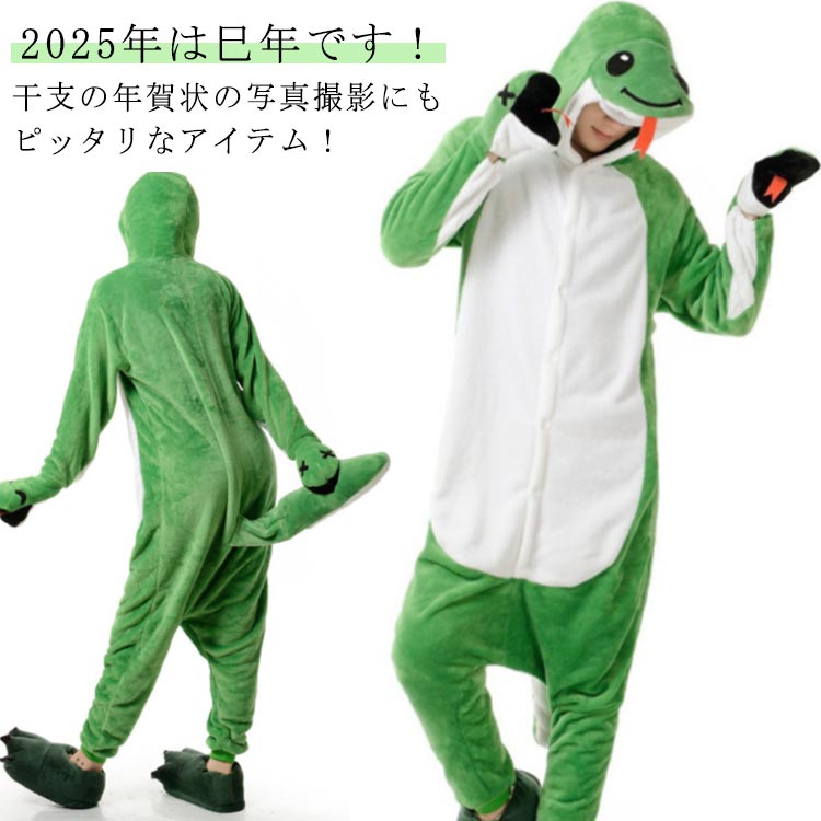 2025年は巳年です！干支の年賀状の写真撮影にもピッタリなアイテム！フランネル素材を採用して、ふわふわで防寒性が抜群の上に着心地もいいです。前ボタンの着ぐるみタイプなので、着脱も楽々です。ゆったりとしたシルエットで動きやすくコミカルな動き、長時間より快適な着用です。防寒着、部屋着、年賀状、寝相アート、クリスマスなどのイベント、贈り物や普段のルームウエアにも適用します。 サイズ S M L XL 100cm 110cm 120cm 130cm 140cm サイズについての説明 S　M　L　XL　100cm　110cm　120cm　130cm　140cm 素材 ポリエステル 色 写真色 備考 ●サイズ詳細等の測り方はスタッフ間で統一、徹底はしておりますが、実寸は商品によって若干の誤差(1cm〜3cm )がある場合がございますので、予めご了承ください。 ●製造ロットにより、細部形状の違いや、同色でも色味に多少の誤差が生じます。 ●パッケージは改良のため予告なく仕様を変更する場合があります。 ▼商品の色は、撮影時の光や、お客様のモニターの色具合などにより、実際の商品と異なる場合がございます。あらかじめ、ご了承ください。 ▼生地の特性上、やや匂いが強く感じられるものもございます。数日のご使用や陰干しなどで気になる匂いはほとんど感じられなくなります。 ▼同じ商品でも生産時期により形やサイズ、カラーに多少の誤差が生じる場合もございます。 ▼他店舗でも在庫を共有して販売をしている為、受注後欠品となる場合もございます。予め、ご了承お願い申し上げます。 ▼出荷前に全て検品を行っておりますが、万が一商品に不具合があった場合は、お問い合わせフォームまたはメールよりご連絡頂けます様お願い申し上げます。速やかに対応致しますのでご安心ください。2025年は巳年です！干支の年賀状の写真撮影にもピッタリなアイテム！フランネル素材を採用して、ふわふわで防寒性が抜群の上に着心地もいいです。前ボタンの着ぐるみタイプなので、着脱も楽々です。ゆったりとしたシルエットで動きやすくコミカルな動き、長時間より快適な着用です。防寒着、部屋着、年賀状、寝相アート、クリスマスなどのイベント、贈り物や普段のルームウエアにも適用します。 サイズ S M L XL 100cm 110cm 120cm 130cm 140cm サイズについての説明 S　M　L　XL　100cm　110cm　120cm　130cm　140cm 素材 ポリエステル 色 写真色 備考 ●サイズ詳細等の測り方はスタッフ間で統一、徹底はしておりますが、実寸は商品によって若干の誤差(1cm〜3cm )がある場合がございますので、予めご了承ください。 ●製造ロットにより、細部形状の違いや、同色でも色味に多少の誤差が生じます。 ●パッケージは改良のため予告なく仕様を変更する場合があります。 ▼商品の色は、撮影時の光や、お客様のモニターの色具合などにより、実際の商品と異なる場合がございます。あらかじめ、ご了承ください。 ▼生地の特性上、やや匂いが強く感じられるものもございます。数日のご使用や陰干しなどで気になる匂いはほとんど感じられなくなります。 ▼同じ商品でも生産時期により形やサイズ、カラーに多少の誤差が生じる場合もございます。 ▼他店舗でも在庫を共有して販売をしている為、受注後欠品となる場合もございます。予め、ご了承お願い申し上げます。 ▼出荷前に全て検品を行っておりますが、万が一商品に不具合があった場合は、お問い合わせフォームまたはメールよりご連絡頂けます様お願い申し上げます。速やかに対応致しますのでご安心ください。