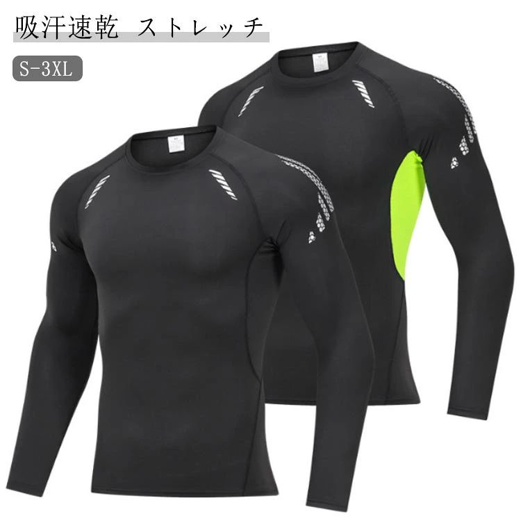 長袖 インナー ゴルフウェア メンズ コンプレッション オールシーズン インナー アンダーシャツ 丸首 シャツ tシャツ インナーシャツ コンプレッションウェア トレーニングウェア 野球 クルーネック 吸汗速乾 ストレッチ