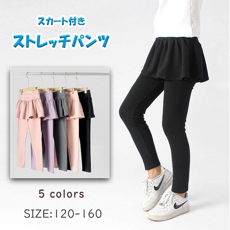 商品詳細 ブランド名 BlueRose fashion street 商品名 スカッツ 女の子 キッズ レギンス フリル スカート付きパンツ 春 秋 スカート付きストレッチパンツ ウエストフリル 120 130 140 150 160 レギンスパンツ フリル付きレギパン スカート一体レギンス レギンス付きフリルパンツ 子供服　ガールズ サイズ 120 130 140 150 160 カラー NO1-NO5 商品メリット ★「可愛いのに、動きやすい！」 女の子に人気の綿95％スカッツ。スカートとレギンスが一体になっているので、コーデいらずで毎日の通園・通学もラクちん♪ 肌触りの良い綿素材で、一日中快適に過ごせます。 ★ 機能 綿95％素材：肌にやさしく、通気性・吸汗性も抜群 ストレッチ素材：伸縮性があり、アクティブに動いても快適 スカート一体型：コーデ要らずで1枚で完成 ウエストゴム仕様：脱ぎ履きしやすく、フィット感 フリルデザイン：女の子らしいシルエットで可愛さUP 春秋対応素材：季節の変わり目にも快適 サイズ展開豊富：120〜160cm、成長に合わせて選べる ★ 用途 登園・登校・お出かけコーデに 保育園や小学校のデイリーウェアに 発表会・お稽古・旅行にも 春・秋の通学用インナー付きボトムスとして ★ ターゲット 120〜160cmの女の子 可愛くて動きやすい服を探している保護者の方 肌に優しい綿素材を重視するご家庭 通園・通学・普段着に使える万能パンツを求める方 ご使用上の注意 ●お肌に合わない場合や、かぶれ・かゆみ等を感じた場合はご使用を おやめください。●メーカーの生産時期や生産ロットにより、同じ商品でも色の出方（濃淡）や柄が多少異なる場合がございます。また、撮影時の光の加減やお客様がお使いのモニターの影響などにより、商品紹介画像の色と実際の商品の色が若干異なる場合もございます●サイズは測り方により誤差が生じる場合がございます。同じサイズでも色やデザインによって若干大きさが異なる場合もございます。●本来の目的以外でのご使用はおやめください。 素材 綿 生産国 MADE IN CHINA商品詳細 ブランド名 BlueRose fashion street 商品名 スカッツ 女の子 キッズ レギンス フリル スカート付きパンツ 春 秋 スカート付きストレッチパンツ ウエストフリル 120 130 140 150 160 レギンスパンツ フリル付きレギパン スカート一体レギンス レギンス付きフリルパンツ 子供服　ガールズ サイズ 120 130 140 150 160 カラー NO1-NO5 商品メリット ★「可愛いのに、動きやすい！」 女の子に人気の綿95％スカッツ。スカートとレギンスが一体になっているので、コーデいらずで毎日の通園・通学もラクちん♪ 肌触りの良い綿素材で、一日中快適に過ごせます。 ★ 機能 綿95％素材：肌にやさしく、通気性・吸汗性も抜群 ストレッチ素材：伸縮性があり、アクティブに動いても快適 スカート一体型：コーデ要らずで1枚で完成 ウエストゴム仕様：脱ぎ履きしやすく、フィット感 フリルデザイン：女の子らしいシルエットで可愛さUP 春秋対応素材：季節の変わり目にも快適 サイズ展開豊富：120〜160cm、成長に合わせて選べる ★ 用途 登園・登校・お出かけコーデに 保育園や小学校のデイリーウェアに 発表会・お稽古・旅行にも 春・秋の通学用インナー付きボトムスとして ★ ターゲット 120〜160cmの女の子 可愛くて動きやすい服を探している保護者の方 肌に優しい綿素材を重視するご家庭 通園・通学・普段着に使える万能パンツを求める方 ご使用上の注意 ●お肌に合わない場合や、かぶれ・かゆみ等を感じた場合はご使用を おやめください。●メーカーの生産時期や生産ロットにより、同じ商品でも色の出方（濃淡）や柄が多少異なる場合がございます。また、撮影時の光の加減やお客様がお使いのモニターの影響などにより、商品紹介画像の色と実際の商品の色が若干異なる場合もございます●サイズは測り方により誤差が生じる場合がございます。同じサイズでも色やデザインによって若干大きさが異なる場合もございます。●本来の目的以外でのご使用はおやめください。 素材 綿 生産国 MADE IN CHINA