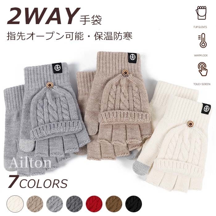 商品内容 手袋 商品詳細 ・「カバーで簡単半指変換！ 細かい作業もらくらく」・「裏起毛でぽかぽか防寒！ 寒い日も手元を温かく」・「タッチスクリーン対応で便利！ 手袋を脱がずにスマホ操作」・「学生の通学からアウトドアまで！ 幅広いシーンで活躍」 サイズ フリーサイズ カラー 7&nbsp;colors 素材 アラミド，ナイロン，ポリエステル 注意事項 ※PC環境や撮影状況などの違いにより実際のお色とは若干異なる場合がございます。※沖縄・一部離島へは2000円の追加送料が必要です。ご了承くださいませ。 関連キーワード 手袋 指なし レディース あったか ニット ミトン かぶせ付き 保温 防寒 秋冬 暖かい 女性用 フード付き レディース スマホ 対応 2WAY 運転 冬通勤通学 メーカー希望小売価格はメーカーサイトに基づいて掲載しています商品内容 手袋 商品詳細 ・「カバーで簡単半指変換！ 細かい作業もらくらく」・「裏起毛でぽかぽか防寒！ 寒い日も手元を温かく」・「タッチスクリーン対応で便利！ 手袋を脱がずにスマホ操作」・「学生の通学からアウトドアまで！ 幅広いシーンで活躍」 サイズ フリーサイズ カラー 7&nbsp;colors 素材 アラミド，ナイロン，ポリエステル 注意事項 ※PC環境や撮影状況などの違いにより実際のお色とは若干異なる場合がございます。※沖縄・一部離島へは2000円の追加送料が必要です。ご了承くださいませ。 関連キーワード 手袋 指なし レディース あったか ニット ミトン かぶせ付き 保温 防寒 秋冬 暖かい 女性用 フード付き レディース スマホ 対応 2WAY 運転 冬通勤通学 メーカー希望小売価格はメーカーサイトに基づいて掲載しています