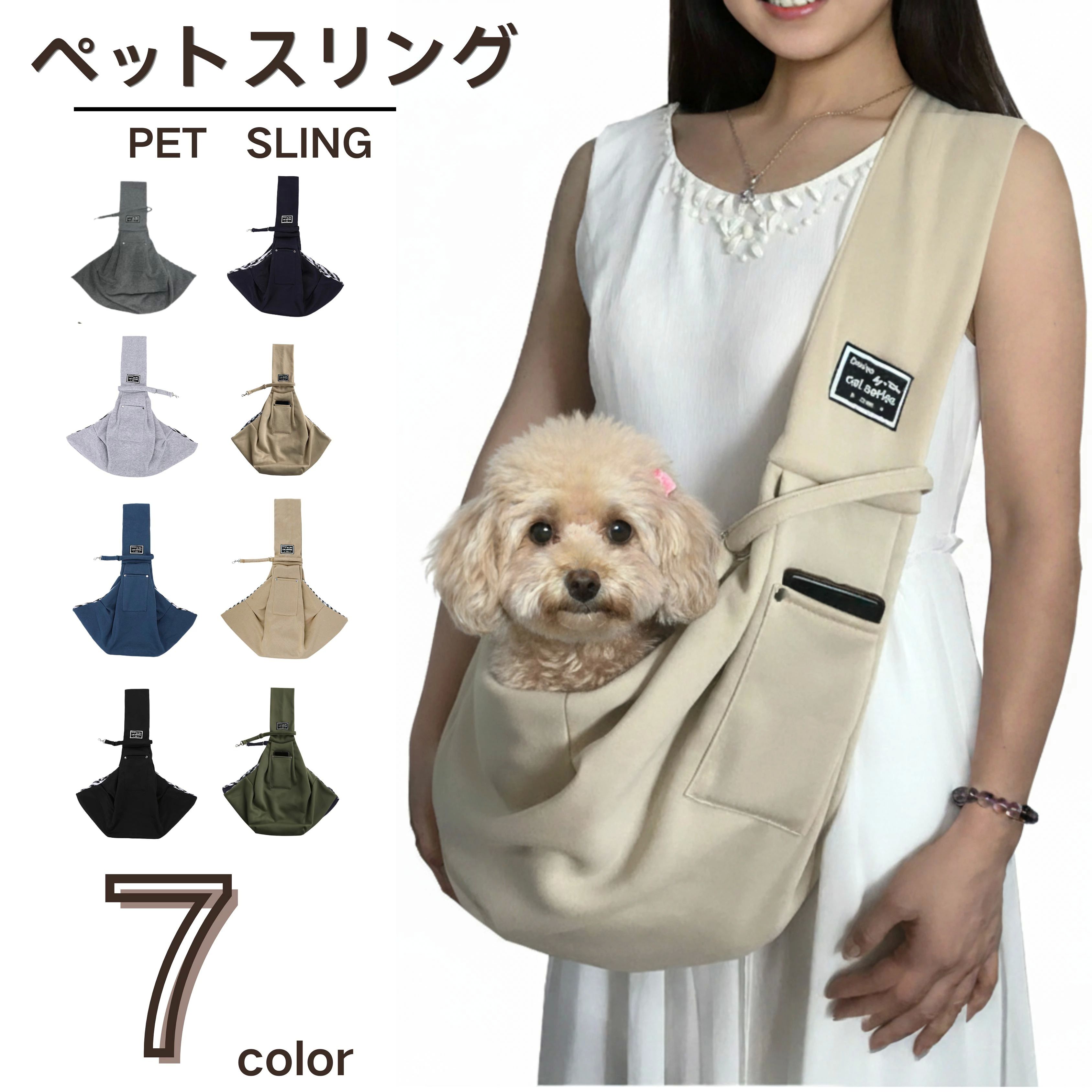 商品詳細 商品名 ペットスリング 適応ペット 犬・猫兼用（小型犬、中型犬、子猫、成猫向け） ※推奨体重：〜約7kg以内 商品説明 愛犬・愛猫とのお出かけに便利な斜め掛けタイプのペットスリングバッグです。 通気性に優れた開口設計で、ペットが顔を出して新鮮な空気を吸えます。 内側には安全ベルト付きで飛び出し防止も安心。 小物を入れられるポケットも付いており、スマホやおやつの持ち運びにも便利です。 軽量で肩紐幅が広く、長時間のお出かけでも肩への負担を軽減。 チェック柄の内布で見た目も可愛く、ファッション性も兼ね備えています。 商品仕様 素材；ポリエステル（外側）／チェック柄内布 重量；約230g 特徴： 両手が自由になる斜め掛けショルダーデザイン ペットが顔を出せる開口部で通気性良好 スマホや小物を入れられるポケット付き 内側に飛び出し防止用リードフック付き 幅広ショルダーベルトで肩への負担を軽減 バリエーション 全11色 アイボリー・イエロー・グレー・ダークグリーン・ダークグレー ネイビー・ピンク・ブラウン・ブラック・ベージュ・レッド 生産国 中国 注意事項 ご購入前に必ずサイズとペットの体重をご確認ください。（目安：7kg以内） 長時間バッグに入れっぱなしにせず、適度に休憩を取ってください。 噛み癖や引っ掻き癖のあるペットは生地を破損させる恐れがあります。 本製品は簡易キャリー用です。長距離移動や公共交通機関での使用は適していません。 火気や高温を避けて保管してください。 お手入れ 表面の汚れは濡れタオルで拭き取ってください。 洗濯機を使用する場合はネットに入れて弱水流を推奨。 アイロン、漂白剤は使用しないでください。 使用後は風通しの良い場所で陰干しし、清潔を保ってください。 梱包や包装 環境に配慮した簡易梱包で発送いたします。 輸送には十分配慮しておりますが、過度な装飾は付属いたしません。 キーワード ペットスリング ペットスリングバッグ ペットスリングキャリー ペットバッグ ペットキャリーバッグ ペット用ショルダー ペット用斜め掛け ペットキャリーショルダー ペットお出かけバッグ ペット斜め掛けバッグ 犬スリング 犬スリングバッグ 犬スリングキャリー 犬キャリーバッグ 犬キャリーショルダー 犬用ショルダーバッグ 犬用キャリー 犬用バッグ 犬用キャリーケース 犬用お出かけバッグ 猫スリング 猫スリングバッグ 猫スリングキャリー 猫キャリーバッグ 猫キャリーショルダー 猫用ショルダーバッグ 猫用キャリー 猫用バッグ 猫用キャリーケース 猫用お出かけバッグ 小型犬スリング 小型犬キャリー 小型犬バッグ 小型犬お出かけ 中型犬スリング 中型犬キャリー 中型犬バッグ 中型犬ショルダー 子犬スリング 子犬キャリー 子猫スリング 子猫キャリー 子猫バッグ 猫子猫兼用スリング 犬猫兼用スリング 犬猫兼用バッグ 犬猫兼用キャリー 多頭飼いスリング 多頭飼いキャリー 多頭飼いバッグ 旅行用ペットバッグ お散歩バッグ ペット用散歩バッグ ペットトラベルバッグ ペットショルダーバッグ ペットクロスボディバッグ ペット抱っこバッグ ペット抱っこスリング ペット抱っこキャリー ペット抱っこショルダー アウトドアペットバッグ ドッグスリング キャットスリング ドッグキャリー キャットキャリー ドッグショルダー キャットショルダー ドッグお出かけバッグ キャットお出かけバッグ ドッグキャリーバッグ キャットキャリーバッグ キャットスリングバッグ ドッグスリングバッグ ドッグキャリーバッグ ペット肩掛けバッグ ペット肩掛けキャリー ペット肩掛けスリング ペット肩掛けショルダー ペット肩掛けトート ペット肩掛けクロスボディ ペットシンプルバッグ ペットシンプルスリング ペット軽量バッグ ペット軽量スリング ペット軽量キャリー ペット軽量ショルダー 軽量ドッグスリング 軽量キャットスリング 軽量ペットキャリー 軽量ショルダーバッグ ペット安全バッグ ペット安全スリング ペット安全キャリー ペット安全ショルダー 飛び出し防止スリング 飛び出し防止バッグ 飛び出し防止キャリー 飛び出し防止ショルダー 飛び出し防止抱っこバッグ 飛び出し防止斜め掛け ポケット付きペットバッグ ポケット付きペットスリング ポケット付きキャリー ポケット付きショルダー スマホポケット付きスリング スマホ収納ペットバッグ 小物収納スリング 小物収納キャリー 小物収納バッグ 小物収納ショルダー おしゃれペットバッグ おしゃれペットスリング おしゃれペットキャリー おしゃれペットショルダー おしゃれ犬スリング おしゃれ猫スリング おしゃれ犬キャリー おしゃれ猫キャリー おしゃれ斜め掛け おしゃれ抱っこバッグ カジュアルペットバッグ カジュアルスリング カジュアルキャリー カジュアルショルダー ペットチェック柄バッグ ペットチェック柄スリング ペットチェック柄キャリー ペットチェック柄ショルダー チェック内布スリング チェック柄ペットキャリー ブラックペットバッグ ネイビーペットスリング グレーペットバッグ ベージュペットスリング ブラウンペットバッグ ピンクペットスリング ブルーペットバッグ カラフルペットスリング カラーバリエーションペットバッグ 多色展開ペットスリング 四季対応ペットバッグ 通年使えるスリング 春夏ペットスリング 秋冬ペットバッグ 保温性スリング 通気性キャリー 柔らか素材スリング 丈夫素材キャリー ポリエステルペットバッグ ??素材スリング 軽量折りたたみスリング 折りたたみキャリー 折りたたみバッグ 折りたたみショルダー 携帯便利スリング 携帯便利バッグ 携帯便利キャリー 携帯便利ショルダー ペット持ち運びバッグ ペット持ち運びスリング 肩楽スリング 肩楽バッグ 肩楽キャリー 肩楽ショルダー 幅広肩ベルトスリング 幅広肩ベルトバッグ 幅広肩ベルトキャリー 幅広肩ベルトショルダー 肩負担軽減スリング 肩負担軽減バッグ 旅行散歩兼用バッグ 散歩旅行スリング トラベルキャリー トラベルショルダー 旅行お出かけスリング 旅行お出かけバッグ ペット日常バッグ ペット日常スリング ペット日常キャリー ペット日常ショルダー 新登場ペットスリング 人気ペットスリング 売れ筋ペットバッグ ランキング入りスリング 話題のペットキャリー SNS映えペットバッグ ギフト用ペットバッグ プレゼント用スリング プレゼント用キャリー プレゼント用ショルダー商品詳細 商品名 ペットスリング 適応ペット 犬・猫兼用（小型犬、中型犬、子猫、成猫向け） ※推奨体重：〜約7kg以内 商品説明 愛犬・愛猫とのお出かけに便利な斜め掛けタイプのペットスリングバッグです。 通気性に優れた開口設計で、ペットが顔を出して新鮮な空気を吸えます。 内側には安全ベルト付きで飛び出し防止も安心。 小物を入れられるポケットも付いており、スマホやおやつの持ち運びにも便利です。 軽量で肩紐幅が広く、長時間のお出かけでも肩への負担を軽減。 チェック柄の内布で見た目も可愛く、ファッション性も兼ね備えています。 商品仕様 素材；ポリエステル（外側）／チェック柄内布 重量；約230g 特徴： 両手が自由になる斜め掛けショルダーデザイン ペットが顔を出せる開口部で通気性良好 スマホや小物を入れられるポケット付き 内側に飛び出し防止用リードフック付き 幅広ショルダーベルトで肩への負担を軽減 バリエーション 全11色 アイボリー・イエロー・グレー・ダークグリーン・ダークグレー ネイビー・ピンク・ブラウン・ブラック・ベージュ・レッド 生産国 中国 注意事項 ご購入前に必ずサイズとペットの体重をご確認ください。（目安：7kg以内） 長時間バッグに入れっぱなしにせず、適度に休憩を取ってください。 噛み癖や引っ掻き癖のあるペットは生地を破損させる恐れがあります。 本製品は簡易キャリー用です。長距離移動や公共交通機関での使用は適していません。 火気や高温を避けて保管してください。 お手入れ 表面の汚れは濡れタオルで拭き取ってください。 洗濯機を使用する場合はネットに入れて弱水流を推奨。 アイロン、漂白剤は使用しないでください。 使用後は風通しの良い場所で陰干しし、清潔を保ってください。 梱包や包装 環境に配慮した簡易梱包で発送いたします。 輸送には十分配慮しておりますが、過度な装飾は付属いたしません。 キーワード ペットスリング ペットスリングバッグ ペットスリングキャリー ペットバッグ ペットキャリーバッグ ペット用ショルダー ペット用斜め掛け ペットキャリーショルダー ペットお出かけバッグ ペット斜め掛けバッグ 犬スリング 犬スリングバッグ 犬スリングキャリー 犬キャリーバッグ 犬キャリーショルダー 犬用ショルダーバッグ 犬用キャリー 犬用バッグ 犬用キャリーケース 犬用お出かけバッグ 猫スリング 猫スリングバッグ 猫スリングキャリー 猫キャリーバッグ 猫キャリーショルダー 猫用ショルダーバッグ 猫用キャリー 猫用バッグ 猫用キャリーケース 猫用お出かけバッグ 小型犬スリング 小型犬キャリー 小型犬バッグ 小型犬お出かけ 中型犬スリング 中型犬キャリー 中型犬バッグ 中型犬ショルダー 子犬スリング 子犬キャリー 子猫スリング 子猫キャリー 子猫バッグ 猫子猫兼用スリング 犬猫兼用スリング 犬猫兼用バッグ 犬猫兼用キャリー 多頭飼いスリング 多頭飼いキャリー 多頭飼いバッグ 旅行用ペットバッグ お散歩バッグ ペット用散歩バッグ ペットトラベルバッグ ペットショルダーバッグ ペットクロスボディバッグ ペット抱っこバッグ ペット抱っこスリング ペット抱っこキャリー ペット抱っこショルダー アウトドアペットバッグ ドッグスリング キャットスリング ドッグキャリー キャットキャリー ドッグショルダー キャットショルダー ドッグお出かけバッグ キャットお出かけバッグ ドッグキャリーバッグ キャットキャリーバッグ キャットスリングバッグ ドッグスリングバッグ ドッグキャリーバッグ ペット肩掛けバッグ ペット肩掛けキャリー ペット肩掛けスリング ペット肩掛けショルダー ペット肩掛けトート ペット肩掛けクロスボディ ペットシンプルバッグ ペットシンプルスリング ペット軽量バッグ ペット軽量スリング ペット軽量キャリー ペット軽量ショルダー 軽量ドッグスリング 軽量キャットスリング 軽量ペットキャリー 軽量ショルダーバッグ ペット安全バッグ ペット安全スリング ペット安全キャリー ペット安全ショルダー 飛び出し防止スリング 飛び出し防止バッグ 飛び出し防止キャリー 飛び出し防止ショルダー 飛び出し防止抱っこバッグ 飛び出し防止斜め掛け ポケット付きペットバッグ ポケット付きペットスリング ポケット付きキャリー ポケット付きショルダー スマホポケット付きスリング スマホ収納ペットバッグ 小物収納スリング 小物収納キャリー 小物収納バッグ 小物収納ショルダー おしゃれペットバッグ おしゃれペットスリング おしゃれペットキャリー おしゃれペットショルダー おしゃれ犬スリング おしゃれ猫スリング おしゃれ犬キャリー おしゃれ猫キャリー おしゃれ斜め掛け おしゃれ抱っこバッグ カジュアルペットバッグ カジュアルスリング カジュアルキャリー カジュアルショルダー ペットチェック柄バッグ ペットチェック柄スリング ペットチェック柄キャリー ペットチェック柄ショルダー チェック内布スリング チェック柄ペットキャリー ブラックペットバッグ ネイビーペットスリング グレーペットバッグ ベージュペットスリング ブラウンペットバッグ ピンクペットスリング ブルーペットバッグ カラフルペットスリング カラーバリエーションペットバッグ 多色展開ペットスリング 四季対応ペットバッグ 通年使えるスリング 春夏ペットスリング 秋冬ペットバッグ 保温性スリング 通気性キャリー 柔らか素材スリング 丈夫素材キャリー ポリエステルペットバッグ ??素材スリング 軽量折りたたみスリング 折りたたみキャリー 折りたたみバッグ 折りたたみショルダー 携帯便利スリング 携帯便利バッグ 携帯便利キャリー 携帯便利ショルダー ペット持ち運びバッグ ペット持ち運びスリング 肩楽スリング 肩楽バッグ 肩楽キャリー 肩楽ショルダー 幅広肩ベルトスリング 幅広肩ベルトバッグ 幅広肩ベルトキャリー 幅広肩ベルトショルダー 肩負担軽減スリング 肩負担軽減バッグ 旅行散歩兼用バッグ 散歩旅行スリング トラベルキャリー トラベルショルダー 旅行お出かけスリング 旅行お出かけバッグ ペット日常バッグ ペット日常スリング ペット日常キャリー ペット日常ショルダー 新登場ペットスリング 人気ペットスリング 売れ筋ペットバッグ ランキング入りスリング 話題のペットキャリー SNS映えペットバッグ ギフト用ペットバッグ プレゼント用スリング プレゼント用キャリー プレゼント用ショルダー