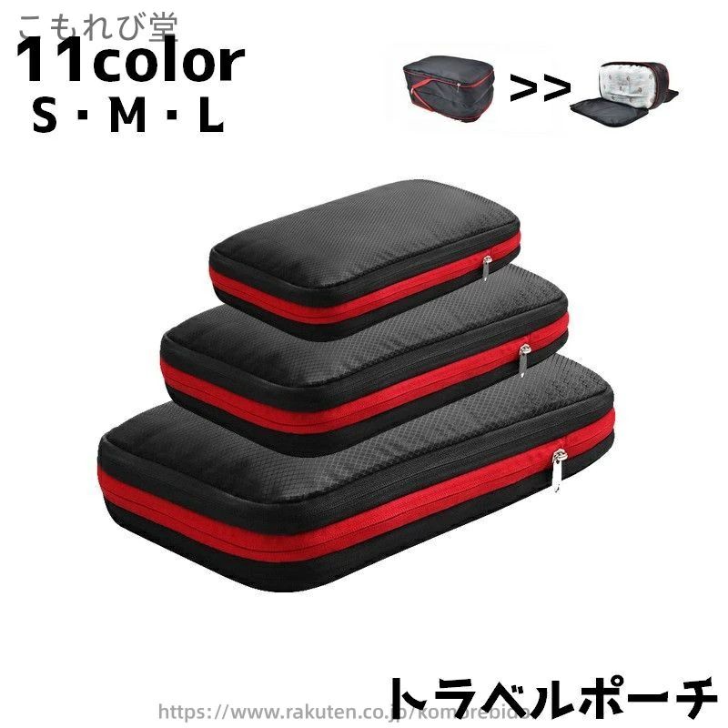 旅行用品 旅行用 防水 出張用 仕分け 旅行グッ ファスナー 軽量 圧縮袋 トラベルポーチ 下着 圧縮バッグ スーツケース 収納 衣類