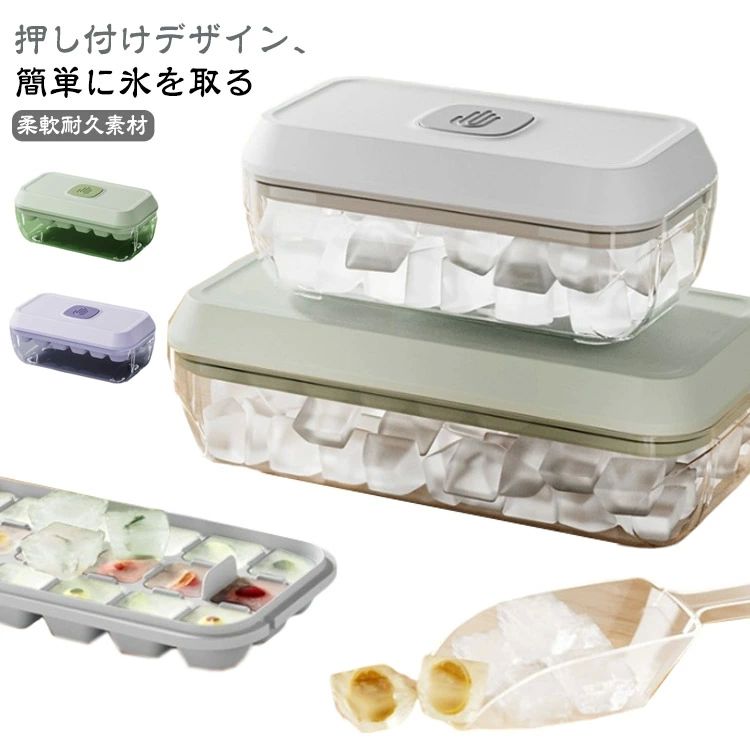 製氷器 保存容器付き 2サイズ 氷機 【ワンプッシ 氷作る容器 製氷皿 蓋付き 32個取り/18個取り 氷 【ワンプッシュで氷が取れる】