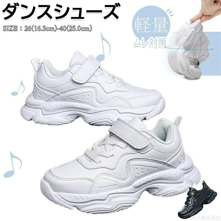 キッズ キッズ キッズ 黒いシューズ ダンス ダン ダンスシューズ ヒップホップダンスシューズ 白 シューズ ダンス ヒップホップ