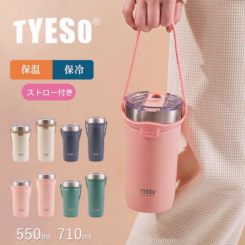 樂天商城 - タンブラ 蓋付き 保冷 水筒ストロー直飲み タンブラー 水筒 710ml 550ml コーヒー ストロー付き水筒 タンブラー ストロー 保温