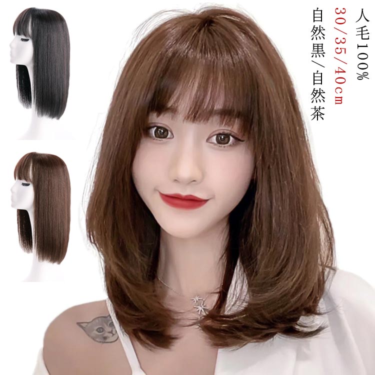 樂天商城 - 自然黒 40cm 総手植え ロング ストレート フルウィッグ セミロング 35cm ミディアム フルウィッグ 最高級人毛100% 自然茶 30cm