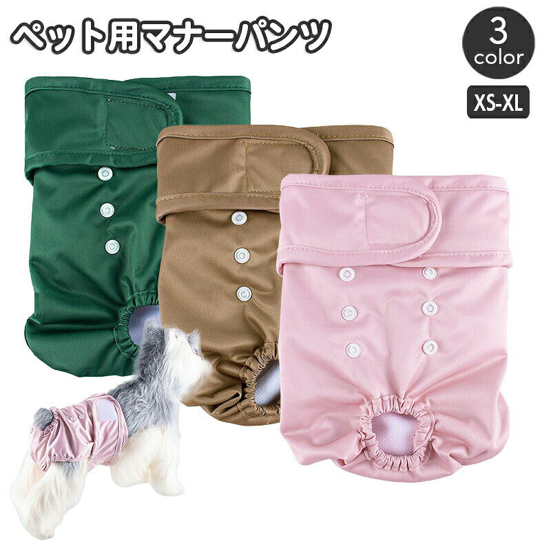 Manor Pants - 介護 トイレトレ サニタリーショーツ 送料無料 女の子 ペット用おむつ ペット用マナーパンツ サニタリーパンツ 犬用 生理 オムツ