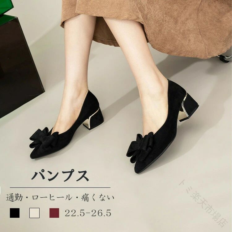 乐天商城 - パンプス レディース ローヒール シューズ 痛くない ポインテッドトゥ チャンキーヒール ボウタイ付き 春夏向け 柔らかい合皮素材 ビジネスオフィス用 きれいめおしゃれカジュアル靴