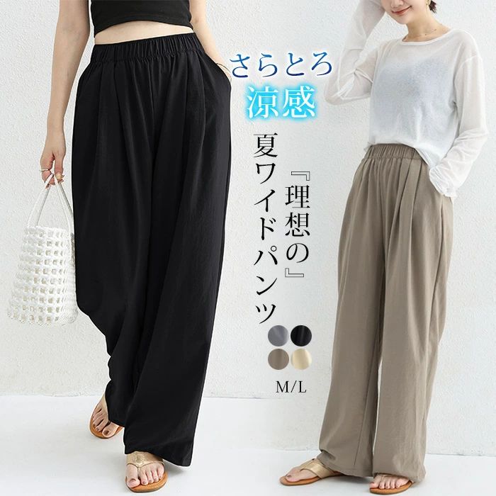 ワイドパンツ レディース 大きいサイズ ゴム 夏 涼しい 涼感 冷感 速乾 パンツ ボトムス ゆったり ガウチョパンツ タック入り タック ワイド 大きいサイズ 低身長 高身長 ポケット付き ウエストゴム 楽ちん ゆったり 大きめ 体型カバー