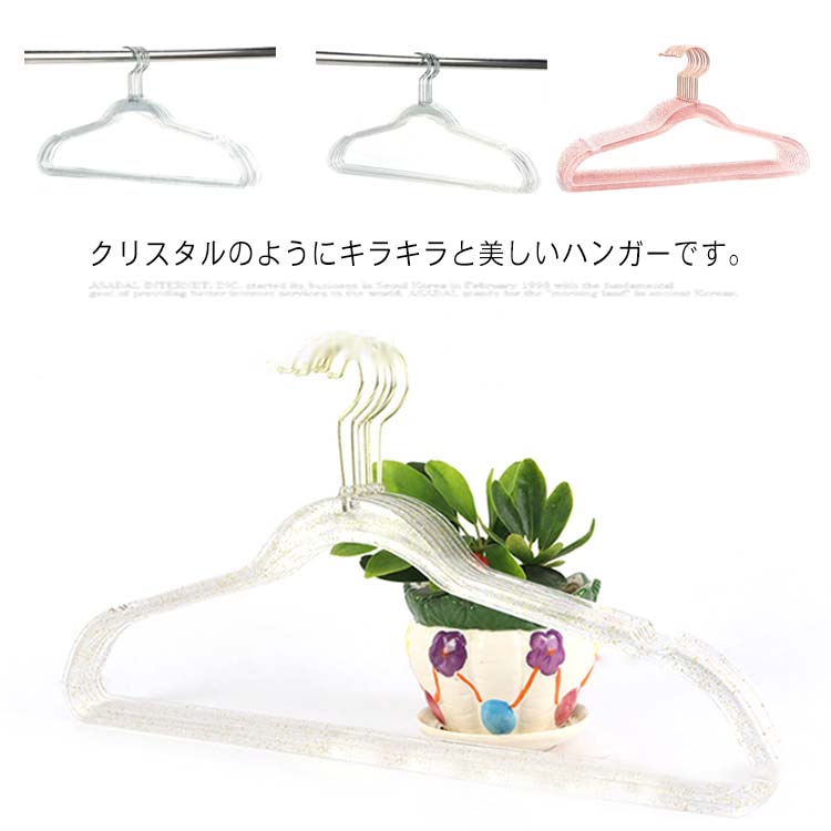物干しハンガー 収納ハンガー アクリル 乾湿両用 きらきら 跡がつかない ハンガー おしゃれ 型崩れ防止..