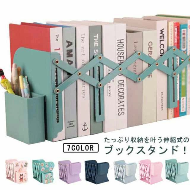 調節可能 ペン立て付き ペンホルダー付き 本 ブックエンド 本立て 倒れない ブックスタンド 収納 可 伸..