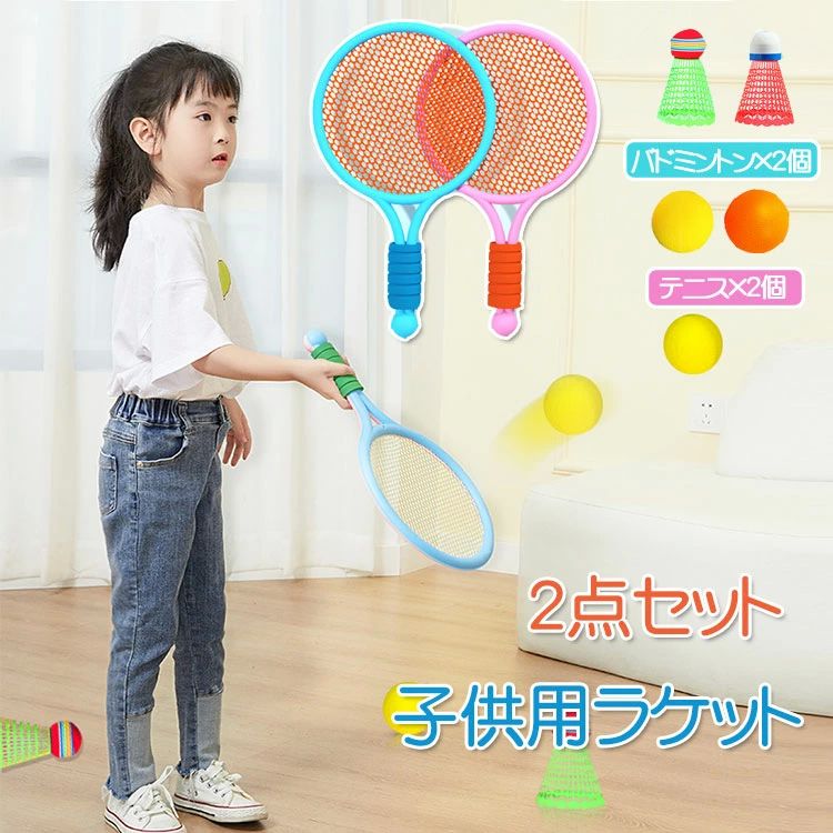 2点セット バドミントン 子供用 テニス ラケット 子供 おもちゃ 滑り止め 3歳-10歳に適用 軽量 スポーツ用品 アウトドアス 携帯便利 室内屋外 幼児用 ...
