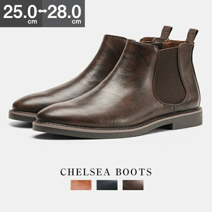 チェルシーブーツ サイドゴアブーツ カジュアルブーツ レザーブーツ メンズ 木製底 25-28cm 靴フォーマル ゴム底 ショートブーツ