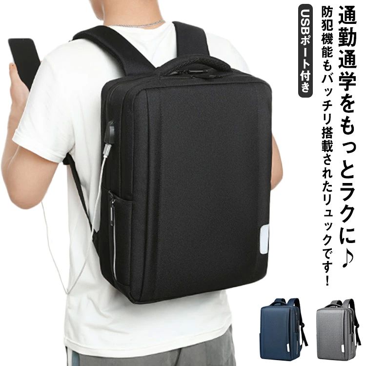 通勤通学をもっとラクに♪防犯機能もバッチリ搭載されたリュックです！15.6インチPCに対応。高い機能性とデザイン性を兼ね備えたリュックです。バッグを背負ったままスマートフォンなどを充電できるUSBポートなど、機能面が充実しています。夜間光に反射するリフレクター付き。急な雨にも安心の撥水加工済み。ショルダーベルトカードポケット付き。キャリーオン機能搭載。持ち運びに便利な背面ベルト付き。さらに背面ポケット、背面ファスナー付き!機能性＆防犯面もバッチリ♪また背負い心地も追及した【人間工学デザインのS字ショルダー仕様を採用】肩・背中・腰に重さを分散する構造で背中にしっかりフィットし疲れにくくなっています。男女問わず使えるデザインでプレゼントやギフトにもおすすめです(^^) サイズ15.6インチサイズについての説明【サイズ】15.6インチ素材ポリエステル色グレー ネイビー ブラック備考 ●サイズ詳細等の測り方はスタッフ間で統一、徹底はしておりますが、実寸は商品によって若干の誤差(1cm〜3cm )がある場合がございますので、予めご了承ください。●製造ロットにより、細部形状の違いや、同色でも色味に多少の誤差が生じます。●パッケージは改良のため予告なく仕様を変更する場合があります。▼商品の色は、撮影時の光や、お客様のモニターの色具合などにより、実際の商品と異なる場合がございます。あらかじめ、ご了承ください。▼生地の特性上、やや匂いが強く感じられるものもございます。数日のご使用や陰干しなどで気になる匂いはほとんど感じられなくなります。▼同じ商品でも生産時期により形やサイズ、カラーに多少の誤差が生じる場合もございます。▼通勤通学をもっとラクに♪防犯機能もバッチリ搭載されたリュックです！15.6インチPCに対応。高い機能性とデザイン性を兼ね備えたリュックです。バッグを背負ったままスマートフォンなどを充電できるUSBポートなど、機能面が充実しています。夜間光に反射するリフレクター付き。急な雨にも安心の撥水加工済み。ショルダーベルトカードポケット付き。キャリーオン機能搭載。持ち運びに便利な背面ベルト付き。さらに背面ポケット、背面ファスナー付き!機能性＆防犯面もバッチリ♪また背負い心地も追及した【人間工学デザインのS字ショルダー仕様を採用】肩・背中・腰に重さを分散する構造で背中にしっかりフィットし疲れにくくなっています。男女問わず使えるデザインでプレゼントやギフトにもおすすめです(^^) サイズ15.6インチサイズについての説明【サイズ】15.6インチ素材ポリエステル色グレー ネイビー ブラック備考 ●サイズ詳細等の測り方はスタッフ間で統一、徹底はしておりますが、実寸は商品によって若干の誤差(1cm〜3cm )がある場合がございますので、予めご了承ください。●製造ロットにより、細部形状の違いや、同色でも色味に多少の誤差が生じます。●パッケージは改良のため予告なく仕様を変更する場合があります。▼商品の色は、撮影時の光や、お客様のモニターの色具合などにより、実際の商品と異なる場合がございます。あらかじめ、ご了承ください。▼生地の特性上、やや匂いが強く感じられるものもございます。数日のご使用や陰干しなどで気になる匂いはほとんど感じられなくなります。▼同じ商品でも生産時期により形やサイズ、カラーに多少の誤差が生じる場合もございます。▼