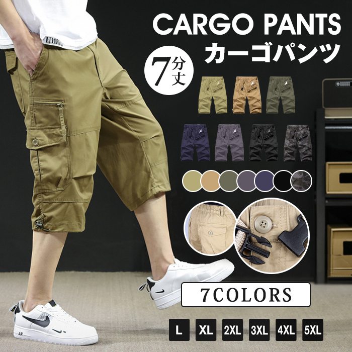 カーゴパンツメンズ ハーフパンツ ひざ下 カーゴパンツ 7分丈 スポーツ 太め ゆったり 夏 クロップド 大きいサイズ 父の日