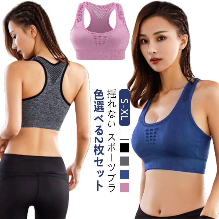 ヨガ 2枚セット ブラジャー ブラ ジュニアブラ カッ 揺れない 下着 ジョギング ランニング ジム スポーツ スポーツブラ スポブラ