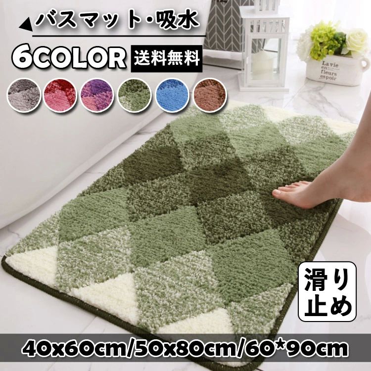 ブラウン バスマット マット レッド グリーン 6 防臭 足ふきマット 吸水 グレー ブルー ピンク 速乾 おしゃれ 北欧 かわいい
