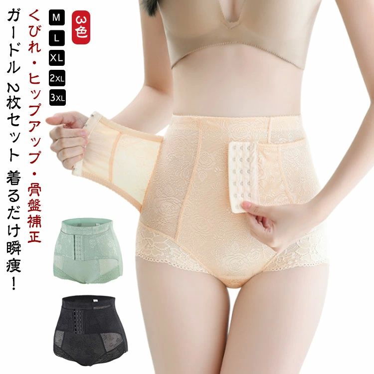 コルセット 骨盤ベルト 腰痛 補正ショーツ 骨盤ショーツ ヒップア ガードル 履く セット ぽっこりお腹 2枚セット 産前産後 産後