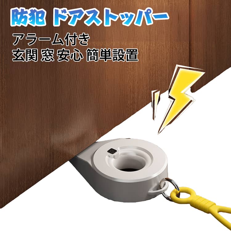 玄関や勝手口、窓の防犯対策に役立つドアストッパーです。アラーム付きで不審な開け閉めを知らせ、ご家庭の安心をサポートします。滑り止めでしっかり固定、工具不要ですぐに設置できます。防災や防犯グッズとして常備しておきたい一品です。 サイズ アラーム付き サイズについての説明 サイズ：約115×68×25mm　対応すき間：約4〜24mm※画像の商品は光の照射や角度により、実物と色味が異なる場合がございます。また表示のサイズ感と実物は若干異なる場合もございますので、予めご了承ください。※サイズ詳細等の測り方はスタッフ間で統一、徹底はしておりますが、実寸は商品によって若干の誤差がある場合がございますので、予めご了承ください。 素材 ABS PC シリコン 色 写真色 備考 ●サイズ詳細等の測り方はスタッフ間で統一、徹底はしておりますが、実寸は商品によって若干の誤差(1cm〜3cm )がある場合がございますので、予めご了承ください。 ●製造ロットにより、細部形状の違いや、同色でも色味に多少の誤差が生じます。 ●パッケージは改良のため予告なく仕様を変更する場合があります。 ▼商品の色は、撮影時の光や、お客様のモニターの色具合などにより、実際の商品と異なる場合がございます。あらかじめ、ご了承ください。 ▼生地の特性上、やや匂いが強く感じられるものもございます。数日のご使用や陰干しなどで気になる匂いはほとんど感じられなくなります。 ▼同じ商品でも生産時期により形やサイズ、カラーに多少の誤差が生じる場合もございます。 ▼他店舗でも在庫を共有して販売をしている為、受注後欠品となる場合もございます。予め、ご了承お願い申し上げます。 ▼出荷前に全て検品を行っておりますが、万が一商品に不具合があった場合は、お問い合わせフォームまたはメールよりご連絡頂けます様お願い申し上げます。速やかに対応致しますのでご安心ください。玄関や勝手口、窓の防犯対策に役立つドアストッパーです。アラーム付きで不審な開け閉めを知らせ、ご家庭の安心をサポートします。滑り止めでしっかり固定、工具不要ですぐに設置できます。防災や防犯グッズとして常備しておきたい一品です。 サイズ アラーム付き サイズについての説明 サイズ：約115×68×25mm　対応すき間：約4〜24mm※画像の商品は光の照射や角度により、実物と色味が異なる場合がございます。また表示のサイズ感と実物は若干異なる場合もございますので、予めご了承ください。※サイズ詳細等の測り方はスタッフ間で統一、徹底はしておりますが、実寸は商品によって若干の誤差がある場合がございますので、予めご了承ください。 素材 ABS PC シリコン 色 写真色 備考 ●サイズ詳細等の測り方はスタッフ間で統一、徹底はしておりますが、実寸は商品によって若干の誤差(1cm〜3cm )がある場合がございますので、予めご了承ください。 ●製造ロットにより、細部形状の違いや、同色でも色味に多少の誤差が生じます。 ●パッケージは改良のため予告なく仕様を変更する場合があります。 ▼商品の色は、撮影時の光や、お客様のモニターの色具合などにより、実際の商品と異なる場合がございます。あらかじめ、ご了承ください。 ▼生地の特性上、やや匂いが強く感じられるものもございます。数日のご使用や陰干しなどで気になる匂いはほとんど感じられなくなります。 ▼同じ商品でも生産時期により形やサイズ、カラーに多少の誤差が生じる場合もございます。 ▼他店舗でも在庫を共有して販売をしている為、受注後欠品となる場合もございます。予め、ご了承お願い申し上げます。 ▼出荷前に全て検品を行っておりますが、万が一商品に不具合があった場合は、お問い合わせフォームまたはメールよりご連絡頂けます様お願い申し上げます。速やかに対応致しますのでご安心ください。