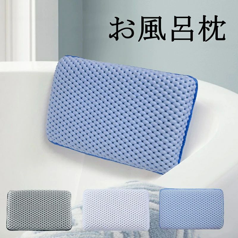 1日の疲れを癒すバスタイム！リラックスしたいときに役立つバスピロー。 内部にスポンジ素材を使用しており、非常に柔らかく、変形しにくいです。 強力な吸盤が付いているので、浴槽をしっかりと固定することができます。 防水・防カビ仕様で軽く洗って乾かしておくだけとお手入れも簡単です。 長時間のゆっくり入浴したいときにもあると便利です。 サイズ 29*19cm 素材 PVC　スポンジ 色 ホワイト グレー ブルー 備考 ●サイズ詳細等の測り方はスタッフ間で統一、徹底はしておりますが、実寸は商品によって若干の誤差(1cm〜3cm )がある場合がございますので、予めご了承ください。 ●製造ロットにより、細部形状の違いや、同色でも色味に多少の誤差が生じます。 ●パッケージは改良のため予告なく仕様を変更する場合があります。 ▼商品の色は、撮影時の光や、お客様のモニターの色具合などにより、実際の商品と異なる場合がございます。あらかじめ、ご了承ください。 ▼生地の特性上、やや匂いが強く感じられるものもございます。数日のご使用や陰干しなどで気になる匂いはほとんど感じられなくなります。 ▼同じ商品でも生産時期により形やサイズ、カラーに多少の誤差が生じる場合もございます。1日の疲れを癒すバスタイム！リラックスしたいときに役立つバスピロー。 内部にスポンジ素材を使用しており、非常に柔らかく、変形しにくいです。 強力な吸盤が付いているので、浴槽をしっかりと固定することができます。 防水・防カビ仕様で軽く洗って乾かしておくだけとお手入れも簡単です。 長時間のゆっくり入浴したいときにもあると便利です。 サイズ 29*19cm 素材 PVC　スポンジ 色 ホワイト グレー ブルー 備考 ●サイズ詳細等の測り方はスタッフ間で統一、徹底はしておりますが、実寸は商品によって若干の誤差(1cm〜3cm )がある場合がございますので、予めご了承ください。 ●製造ロットにより、細部形状の違いや、同色でも色味に多少の誤差が生じます。 ●パッケージは改良のため予告なく仕様を変更する場合があります。 ▼商品の色は、撮影時の光や、お客様のモニターの色具合などにより、実際の商品と異なる場合がございます。あらかじめ、ご了承ください。 ▼生地の特性上、やや匂いが強く感じられるものもございます。数日のご使用や陰干しなどで気になる匂いはほとんど感じられなくなります。 ▼同じ商品でも生産時期により形やサイズ、カラーに多少の誤差が生じる場合もございます。