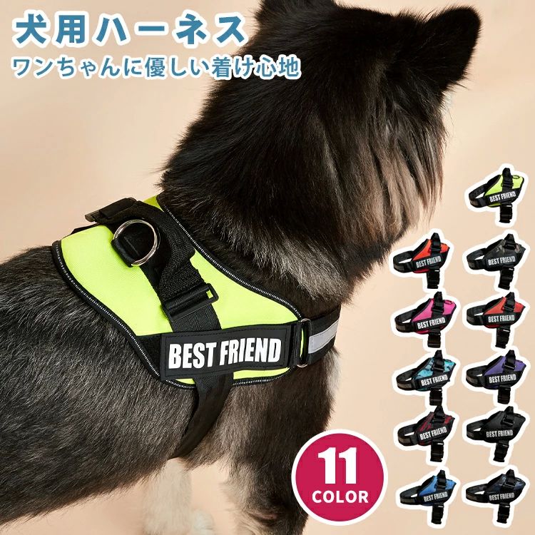 ITEM INFO 仕様 ・サイズ (約)▼ ・XXS：胴回り：33~42cm　首周り：28~34cm　ハーネス重量：80g ・XS：胴回り：40~53cm　首周り：29~37cm　ハーネス重量：95g ・S：胴回り：47~63cm　首周り：36~49cm　ハーネス重量：114g ・M：胴回り：57~75cm　首周り：46~67cm　ハーネス重量：206g ・L：胴回り：64~85cm　首周り：50~76cm　ハーネス重量：261g ・XL：胴回り：73~99cm　首周り：57~85cm　ハーネス重量：278g ・XXL：胴回り：86~119cm　首周り：61~90cm　ハーネス重量：290g ※ ご注文の選択肢により、ご注文金額が変更される場合があります。 素材 ・ポリエステル ・ナイロン カラー ・レッド ・ブラック ・オレンジ ・グリーン ・パープル ・ローズレッド ・ブルー ・カモフラオリーブ ・カモフラネイビー ・カモフラブルー ・カモフラレッド 特徴 ◆ 大切なペットの首部の負担を減らすため、本ベスト式首輪はソフトな感触特殊的な設計で幅の増加により衝撃またはペットの窒息を防げます。 ◆ 人間工学に基づいた三角形設計により活発なわんちゃんにも負担が少なく安心。 ◆ 夜間反射テープ付きで、愛犬との夜の散歩でも安心できます。 ◆ ワンちゃんのサイズに合わせてベルトで調整可能、調整範囲は15~20cm ◆ ハーネスは背中のところにシリコン製ハンドルがついており、急に車が来たり、他の犬と出会ったりした際に素早く止めることができます。 ◆ 愛犬のオリジナルマジックテープを作りましょう。お客様のお好きなワードを入れることが可能となります。 ご注意 ● 商品展示のリードは別売りです。 ● サイズ、容量は商品の特性上、多少の誤差が生じますのでご了承ください。 ● 商品の色は、モニターの発色具合により、実際の商品と異なって見える場合があります。 ● ご注文頂くタイミングによっては、ホームページ上で在庫がある商品も欠品になる場合がございます。 ● 入荷待ちの商品に関しましては、別途メールにてご連絡差し上げます。ご了承のうえご注文下さいます様お願い申し上げます。 ● 当店の商品は全て国内から配送されます。 ● 国内配送の商品は国内でのお買い物と同じく消費税が発生いたします。関税はかかりません。 製造国 中国製（日本の企画により厳格に生産されています。） ※重要※＜オプション品ご購入の注意点＞ 楽天決済のシステム上、追加料金が自動加算されません。注文確定後に金額修正し、メールにてお知らせしますが、ご確認ください。 ▼ 商品名（検索キーワード）▼ 犬 ハーネス 胴輪 単品 名前 小型犬 中型犬 大型犬 柴犬 マジックテープ マジックテープ付き ベルクロ 反射テープ付き 夜間反射 痛くない 柔らかい やわらかく 通気性 快適 全犬種用 簡単装着 カスタムラベル サイズ調整可能 アジャストハーネス ハンドル付き ハンドル お出かけ お散歩 アウトドア 抜けない 引っ張り防止 脱げない 迷子防止 チェストストラップ ペットグッズ 犬具 引っ張り防止胴輪 訓練 柔らかい素材 抜けにくい 負担が少ない 散歩 夜 名入れ可 おしゃれ かわいい レディース メンズ キッズ ジュニア 男女兼用 女性 女性用 女子 女の子 男性 男性用 男子 男の子 彼女 彼氏 友人 大人 子供 家族 姉 兄 弟 妹 娘 嫁 妻 奥さん 旦那さん 母 父 お母さん お父さん 御母さん 御父さん 義母 義父 義理 ママ ぱぱ パパ ママ友 ペア お揃い 10代 20代 30代 40代 50代 60代 70代 80代 6歳 7歳 8歳 9歳 10歳 20歳 30歳 40歳 50歳 60歳 70歳 80歳 お返し お礼 ご挨拶 初売り お花見 入学式 新生活 文化祭 学園祭 お祝い 内祝い 結婚祝い 婚約祝い 入学祝い 卒業祝い 合格祝い 就職祝い 退職祝い 入園祝い 進学祝い 出産祝い 退院祝い 成人祝い ボーナス祝い 七五三祝い 還暦祝い 長寿祝い 優勝祝い 受賞祝い 当選祝い 引っ越し祝い 引越し祝い 引越祝い 新築祝い 栄転祝い 昇進祝い 誕生日祝い 餞別プレゼント お中元 お歳暮 お年賀 お正月 暑中見舞い 残暑見舞い 七夕 敬老の日 成人の日 成人式 父の日 母の日 結婚記念日 春物入荷 夏物入荷 秋物入荷 贈物 贈り物 誕生日 お誕生日 彼女にプレゼント こどもの日 プレゼント ギフト クリスマス ホワイトデー バレンタインデー バースデーITEM INFO 仕様 ・サイズ (約)▼ ・XXS：胴回り：33~42cm　首周り：28~34cm　ハーネス重量：80g ・XS：胴回り：40~53cm　首周り：29~37cm　ハーネス重量：95g ・S：胴回り：47~63cm　首周り：36~49cm　ハーネス重量：114g ・M：胴回り：57~75cm　首周り：46~67cm　ハーネス重量：206g ・L：胴回り：64~85cm　首周り：50~76cm　ハーネス重量：261g ・XL：胴回り：73~99cm　首周り：57~85cm　ハーネス重量：278g ・XXL：胴回り：86~119cm　首周り：61~90cm　ハーネス重量：290g ※ ご注文の選択肢により、ご注文金額が変更される場合があります。 素材 ・ポリエステル ・ナイロン カラー ・レッド ・ブラック ・オレンジ ・グリーン ・パープル ・ローズレッド ・ブルー ・カモフラオリーブ ・カモフラネイビー ・カモフラブルー ・カモフラレッド 特徴 ◆ 大切なペットの首部の負担を減らすため、本ベスト式首輪はソフトな感触特殊的な設計で幅の増加により衝撃またはペットの窒息を防げます。 ◆ 人間工学に基づいた三角形設計により活発なわんちゃんにも負担が少なく安心。 ◆ 夜間反射テープ付きで、愛犬との夜の散歩でも安心できます。 ◆ ワンちゃんのサイズに合わせてベルトで調整可能、調整範囲は15~20cm ◆ ハーネスは背中のところにシリコン製ハンドルがついており、急に車が来たり、他の犬と出会ったりした際に素早く止めることができます。 ◆ 愛犬のオリジナルマジックテープを作りましょう。お客様のお好きなワードを入れることが可能となります。 ご注意 ● 商品展示のリードは別売りです。 ● サイズ、容量は商品の特性上、多少の誤差が生じますのでご了承ください。 ● 商品の色は、モニターの発色具合により、実際の商品と異なって見える場合があります。 ● ご注文頂くタイミングによっては、ホームページ上で在庫がある商品も欠品になる場合がございます。 ● 入荷待ちの商品に関しましては、別途メールにてご連絡差し上げます。ご了承のうえご注文下さいます様お願い申し上げます。 ● 当店の商品は全て国内から配送されます。 ● 国内配送の商品は国内でのお買い物と同じく消費税が発生いたします。関税はかかりません。 製造国 中国製（日本の企画により厳格に生産されています。） ※重要※＜オプション品ご購入の注意点＞ 楽天決済のシステム上、追加料金が自動加算されません。注文確定後に金額修正し、メールにてお知らせしますが、ご確認ください。 ▼ 商品名（検索キーワード）▼ 犬 ハーネス 胴輪 単品 名前 小型犬 中型犬 大型犬 柴犬 マジックテープ マジックテープ付き ベルクロ 反射テープ付き 夜間反射 痛くない 柔らかい やわらかく 通気性 快適 全犬種用 簡単装着 カスタムラベル サイズ調整可能 アジャストハーネス ハンドル付き ハンドル お出かけ お散歩 アウトドア 抜けない 引っ張り防止 脱げない 迷子防止 チェストストラップ ペットグッズ 犬具 引っ張り防止胴輪 訓練 柔らかい素材 抜けにくい 負担が少ない 散歩 夜 名入れ可 おしゃれ かわいい レディース メンズ キッズ ジュニア 男女兼用 女性 女性用 女子 女の子 男性 男性用 男子 男の子 彼女 彼氏 友人 大人 子供 家族 姉 兄 弟 妹 娘 嫁 妻 奥さん 旦那さん 母 父 お母さん お父さん 御母さん 御父さん 義母 義父 義理 ママ ぱぱ パパ ママ友 ペア お揃い 10代 20代 30代 40代 50代 60代 70代 80代 6歳 7歳 8歳 9歳 10歳 20歳 30歳 40歳 50歳 60歳 70歳 80歳 お返し お礼 ご挨拶 初売り お花見 入学式 新生活 文化祭 学園祭 お祝い 内祝い 結婚祝い 婚約祝い 入学祝い 卒業祝い 合格祝い 就職祝い 退職祝い 入園祝い 進学祝い 出産祝い 退院祝い 成人祝い ボーナス祝い 七五三祝い 還暦祝い 長寿祝い 優勝祝い 受賞祝い 当選祝い 引っ越し祝い 引越し祝い 引越祝い 新築祝い 栄転祝い 昇進祝い 誕生日祝い 餞別プレゼント お中元 お歳暮 お年賀 お正月 暑中見舞い 残暑見舞い 七夕 敬老の日 成人の日 成人式 父の日 母の日 結婚記念日 春物入荷 夏物入荷 秋物入荷 贈物 贈り物 誕生日 お誕生日 彼女にプレゼント こどもの日 プレゼント ギフト クリスマス ホワイトデー バレンタインデー バースデー