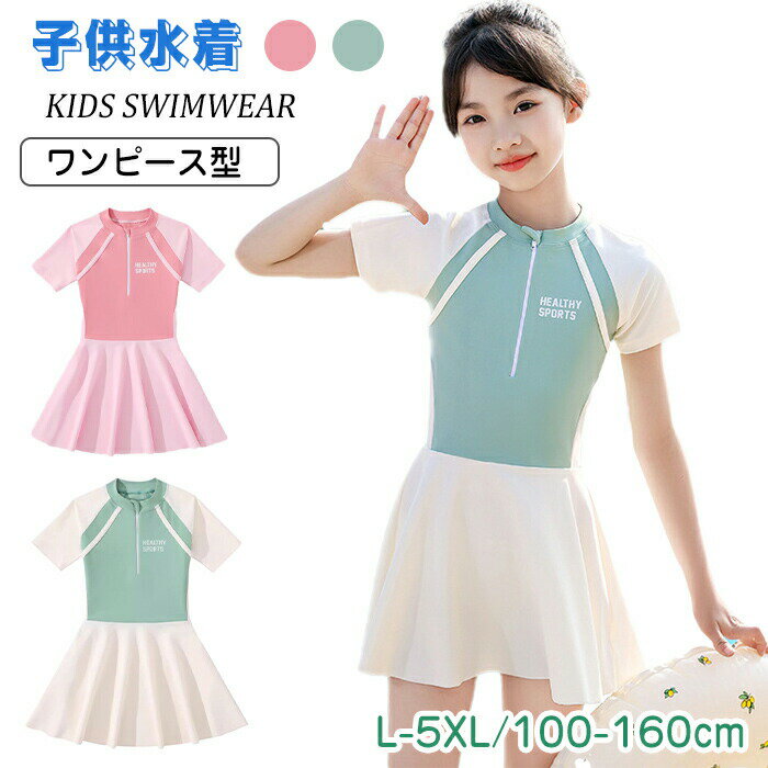 樂天商城 - 女の子 キッズ ピンク 水着 競泳 水着 フィットネス水着 女子 学生 水着 小学生 女の子 ワンピース ガールズ オールインワン水着