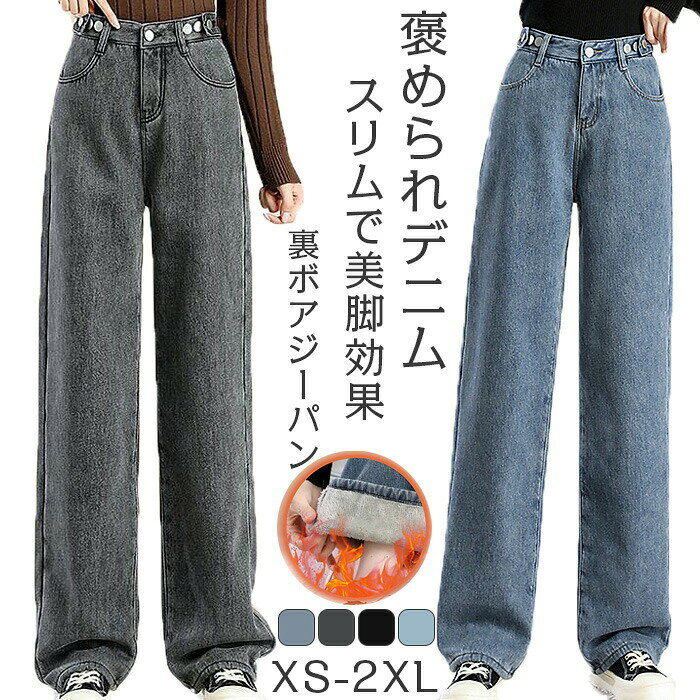 樂天商城 - ウエストレディース 裏起毛 デニムパンツ 防寒 暖かいハイウエストストレー 秋冬服スリムに見せる秘訣?脚長効果?ふわふわ裏起毛