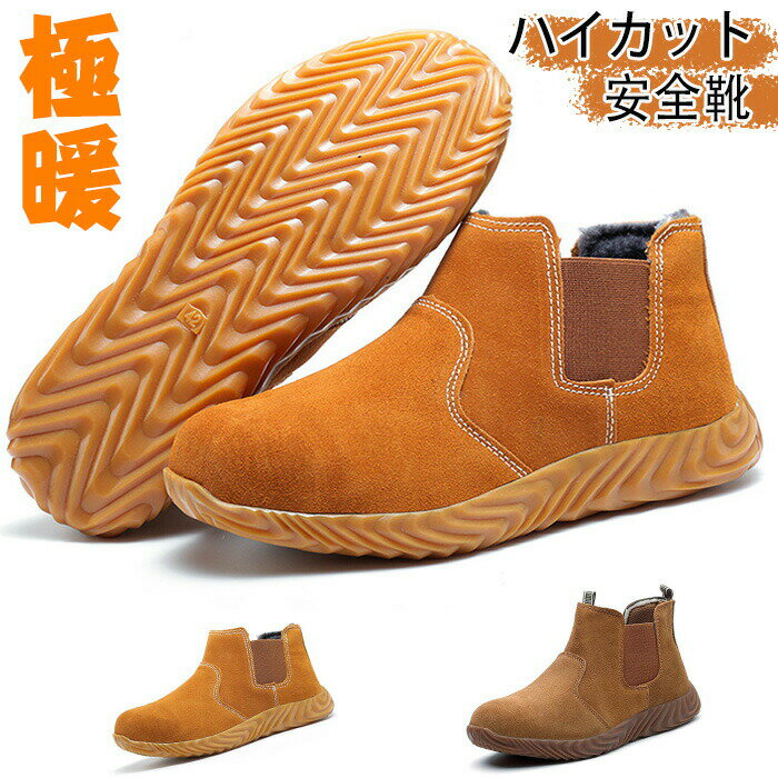 樂天商城 - 軽量 鋼先芯 ブーツ靴シューズ 作業靴 滑ら メンズ ハイカット 通気性 レディース 裏起毛 先芯入り 防寒 安全靴 釘踏み抜き防止