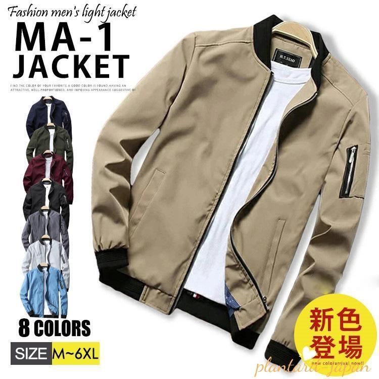 Rakuten - MA1 冬 スカジャン ブルゾン ジップジャケット 秋 メンズ 黒 フライトジャケット 春 アウター 大きいサイズ スタジャン おしゃれ