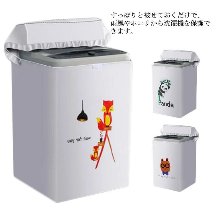 紫外線対策 洗濯機 汚れ UVカット カバー 対策 対策 サビ 雨 撥水 故障予防 台風 室内 防水 厚手 防風 防塵 屋内 オックスフォー