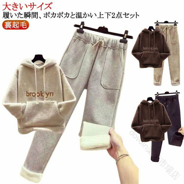 履いた瞬間、ポカポカと温かい上下2点セット。抜群の保温性はもちろんのこと、軽量かつ適度な伸縮性があるのもうれしいポイントです。もこもことしたボア素材だからうっとりするぐらいふわふわの着心地。フロントの英字刺繍入りもおしゃれなポイント。締め付け感がないので、おうちでのリラックスタイムはもちろん、ディリーの普段着にもピッタリです。 サイズS M L XL 2XL 3XLサイズについての説明※サイズ表の実寸法は商品によって1-3cm程度の誤差がある場合がございます。素材ポリエステル色上下セット1 上下セット2 上下セット3 上下セット4 上下セット5 上下セット6備考 ●サイズ詳細等の測り方はスタッフ間で統一、徹底はしておりますが、実寸は商品によって若干の誤差(1cm・3cm )がある場合がございますので、予めご了承ください。 ●商品の色は、撮影時の光や、お客様のモニターの色具合などにより、実際の商品と異なる場合がございます。あらかじめ、ご了承ください。 ●製品によっては、生地の特性上、洗濯時に縮む場合がございますので洗濯時はご注意下さいませ。 ▼色味の強い製品によっては他の衣類などに色移りする場合もございますので、速やかに（脱水、乾燥等）するようにお願いいたします。 ▼生地によっては摩擦や汗、雨などで濡れた時は、他の製品に移染する恐れがございますので、着用の際はご注意下さい。 ▼生地の特性上、やや匂いが強く感じられるものもございます。数日のご使用や陰干しなどで気になる匂いはほとんど感じられなくなります。 指定された配送時間は承っておりません。【dovoin楽天市場店】履いた瞬間、ポカポカと温かい上下2点セット。抜群の保温性はもちろんのこと、軽量かつ適度な伸縮性があるのもうれしいポイントです。もこもことしたボア素材だからうっとりするぐらいふわふわの着心地。フロントの英字刺繍入りもおしゃれなポイント。締め付け感がないので、おうちでのリラックスタイムはもちろん、ディリーの普段着にもピッタリです。 サイズS M L XL 2XL 3XLサイズについての説明※サイズ表の実寸法は商品によって1-3cm程度の誤差がある場合がございます。素材ポリエステル色上下セット1 上下セット2 上下セット3 上下セット4 上下セット5 上下セット6備考 ●サイズ詳細等の測り方はスタッフ間で統一、徹底はしておりますが、実寸は商品によって若干の誤差(1cm・3cm )がある場合がございますので、予めご了承ください。 ●商品の色は、撮影時の光や、お客様のモニターの色具合などにより、実際の商品と異なる場合がございます。あらかじめ、ご了承ください。 ●製品によっては、生地の特性上、洗濯時に縮む場合がございますので洗濯時はご注意下さいませ。 ▼色味の強い製品によっては他の衣類などに色移りする場合もございますので、速やかに（脱水、乾燥等）するようにお願いいたします。 ▼生地によっては摩擦や汗、雨などで濡れた時は、他の製品に移染する恐れがございますので、着用の際はご注意下さい。 ▼生地の特性上、やや匂いが強く感じられるものもございます。数日のご使用や陰干しなどで気になる匂いはほとんど感じられなくなります。 指定された配送時間は承っておりません。【dovoin楽天市場店】