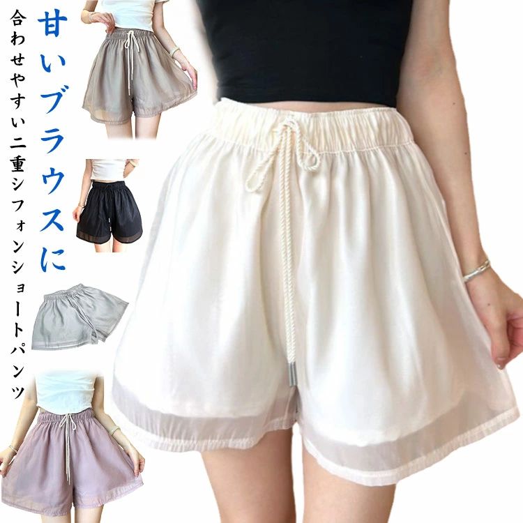 薄手 秋 夏 春 短パン 着?せ 美脚 きれいめ 透け感 無地 フレアショートパンツ フレアパンツ 可愛い 二重シフォン レディース