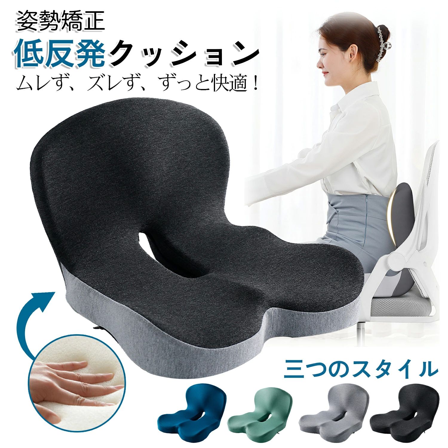 高反発メモリーフォームで快適座り心地 骨盤サポートチェア 座るだけで猫背ケア！人間工学設計 椅子骨盤サポート サポートチェア