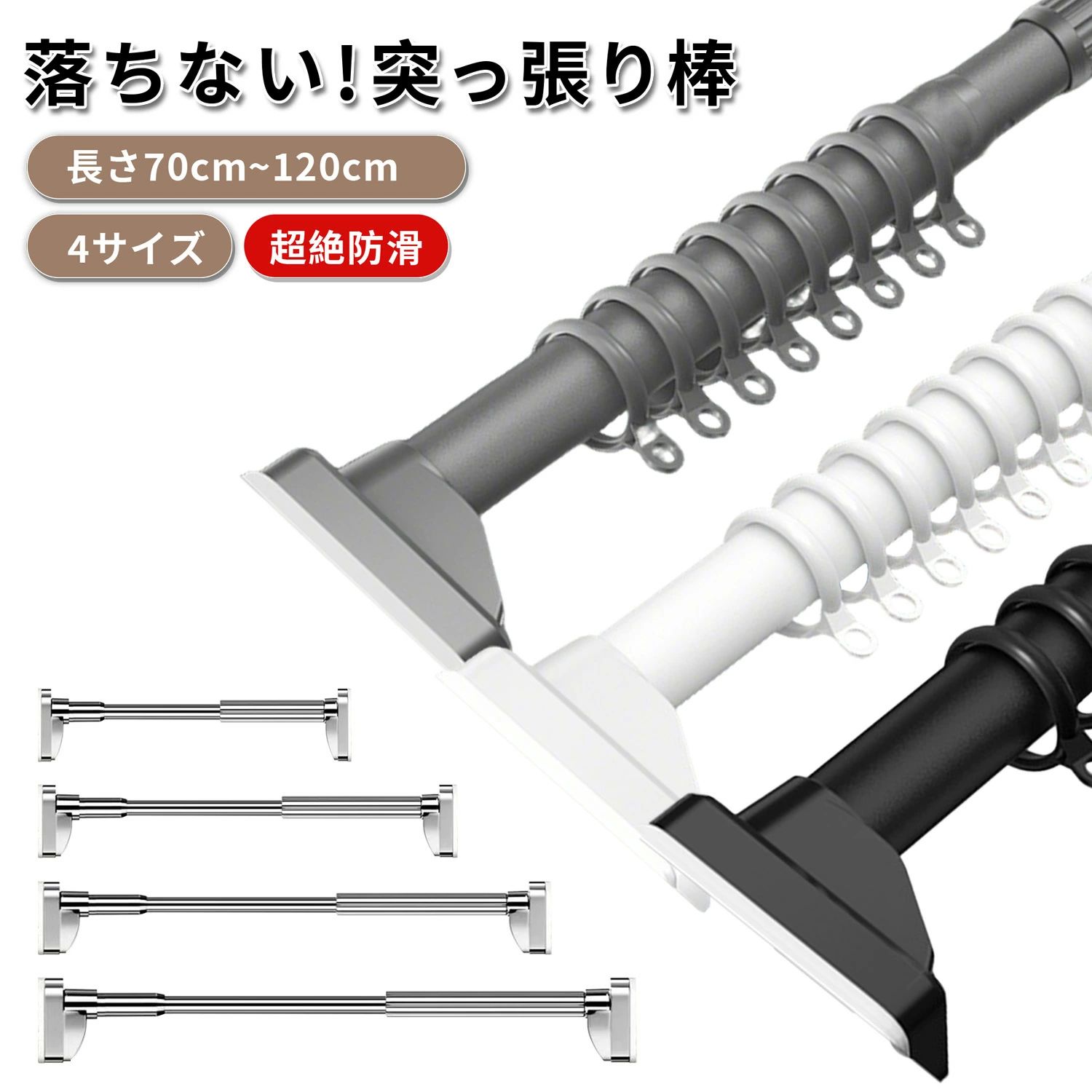 壁傷つけない 滑り止めゴムパッ 突っ張り棒 突っ張り棒 棒耐荷重240kg 強力ステンレス製 伸縮自在 つっ..