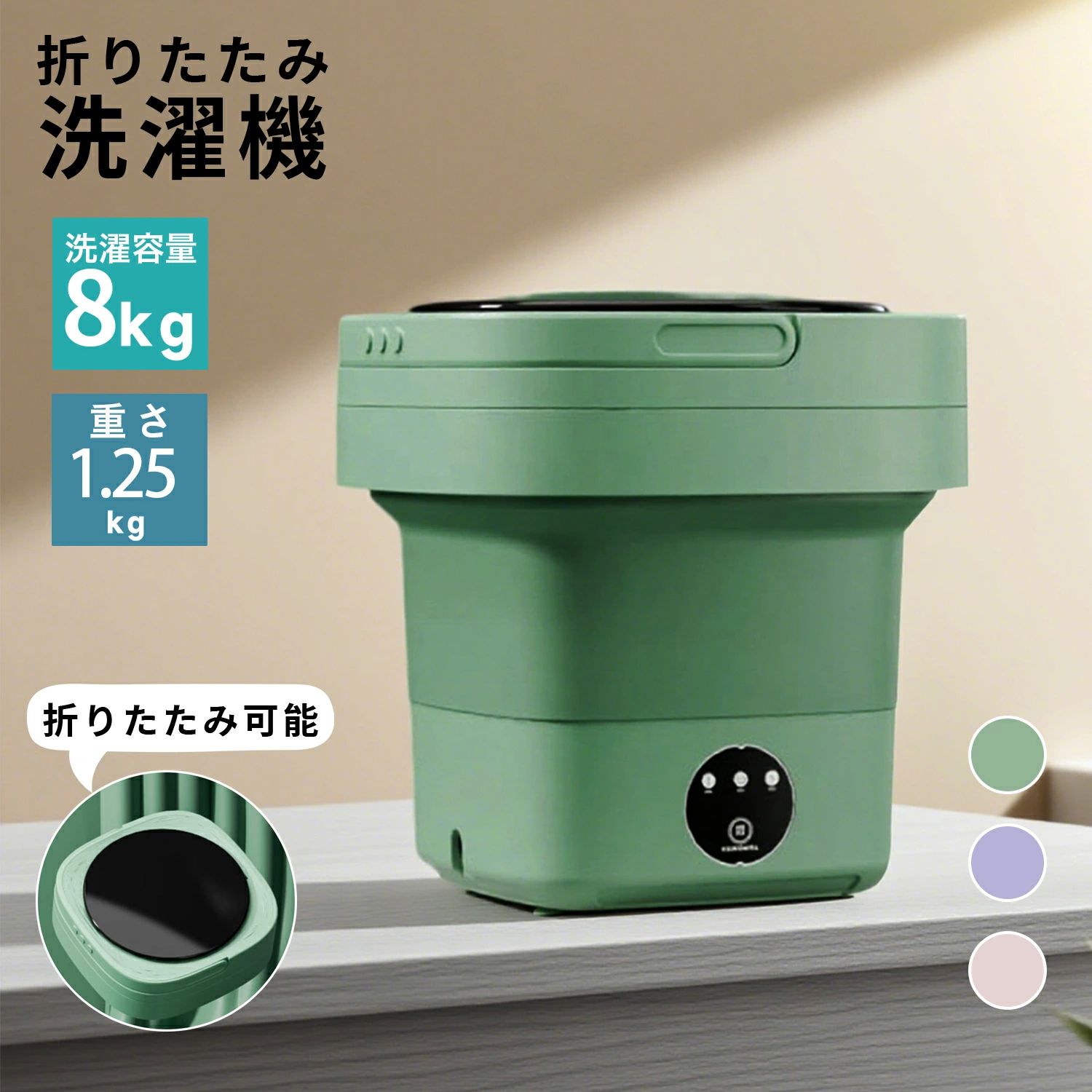 約20分のスピード洗浄 洗濯機 残留水ゼロ設計 手洗い並みの洗浄力 折りたたみ式洗濯機 プルーライト＆銀イオ 旅行や出張にも最適