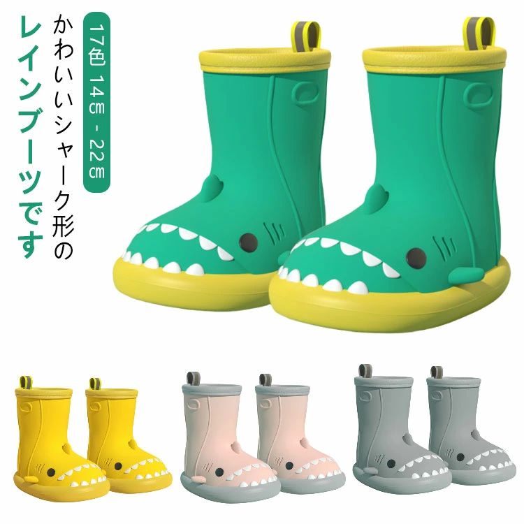 樂天商城 - 可愛い レインシューズ 履きやすい キッズ 小学生 サメ さめの形 ジュニア レインブーツ 雨靴 男の子 歩きやす ショート丈 長靴