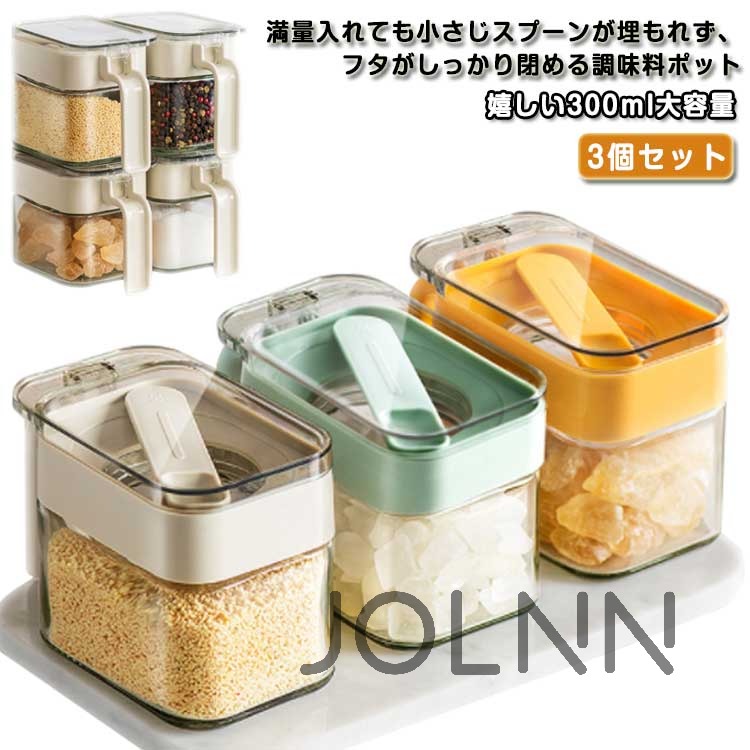 調味料ポット 砂糖入れ 固まらない 塩 容器 ット 砂糖 3個セット 防塵 ワンタッチ フタ付き 調味料入れ ガラス製 湿気防止 調味料ポット 塩入れ 塩 保存 調味料ケース 使いやすい 保存容器 粉物入れ 容器 スプーンが埋もれない