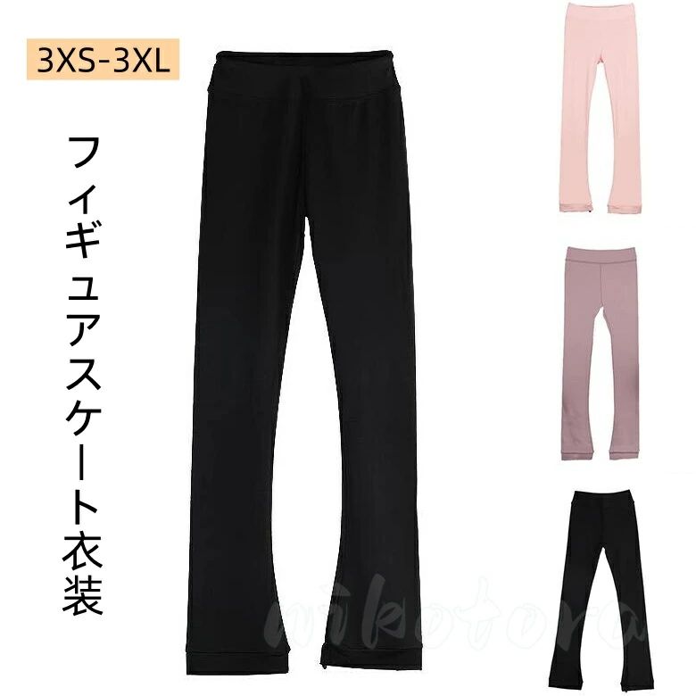 上衣 - ロングパンツ トレーニングパンツ フィギュアスケートパンツ スケートウエア 女の子 レディース 大/小きいサイズ レッスン着 練習着 高弾性 タイツレギンス ストレッチ ズボン 単品 アイスパンツ フィギュアスケート衣装 大人 子供用 3色