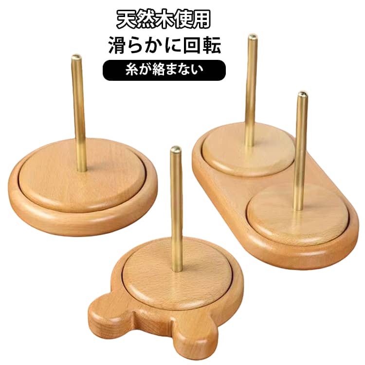 【糸ホルダー】ホルダーを使うことで糸が絡まったり、毛糸が転がらないのでストレスフリーで編み物を楽しむことができます。【2軸式】2軸式ですが軸同士の設置面が少いので滑らかに回転することができます。【使用簡単】台座の上に毛糸をセットして編むと、くるくると回って糸を引き出せ、楽しく編みます。【丁寧に仕上げ】ひとつひとつ手作業で丁寧に磨き上げていますので手触りよく仕上がっています。 サイズ タイプ01 タイプ02 タイプ03 タイプ04 サイズについての説明 詳しくは写真の通り。※商品のサイズは手作業で測定させて頂いておりますので、若干の誤差があります。 素材 木 合金 色 写真色 備考 ●サイズ詳細等の測り方はスタッフ間で統一、徹底はしておりますが、実寸は商品によって若干の誤差(1cm〜3cm )がある場合がございますので、予めご了承ください。 ●製造ロットにより、細部形状の違いや、同色でも色味に多少の誤差が生じます。 ●パッケージは改良のため予告なく仕様を変更する場合があります。 ▼商品の色は、撮影時の光や、お客様のモニターの色具合などにより、実際の商品と異なる場合がございます。あらかじめ、ご了承ください。 ▼生地の特性上、やや匂いが強く感じられるものもございます。数日のご使用や陰干しなどで気になる匂いはほとんど感じられなくなります。 ▼同じ商品でも生産時期により形やサイズ、カラーに多少の誤差が生じる場合もございます。 ▼他店舗でも在庫を共有して販売をしている為、受注後欠品となる場合もございます。予め、ご了承お願い申し上げます。 ▼出荷前に全て検品を行っておりますが、万が一商品に不具合があった場合は、お問い合わせフォームまたはメールよりご連絡頂けます様お願い申し上げます。速やかに対応致しますのでご安心ください。【糸ホルダー】ホルダーを使うことで糸が絡まったり、毛糸が転がらないのでストレスフリーで編み物を楽しむことができます。【2軸式】2軸式ですが軸同士の設置面が少いので滑らかに回転することができます。【使用簡単】台座の上に毛糸をセットして編むと、くるくると回って糸を引き出せ、楽しく編みます。【丁寧に仕上げ】ひとつひとつ手作業で丁寧に磨き上げていますので手触りよく仕上がっています。 サイズ タイプ01 タイプ02 タイプ03 タイプ04 サイズについての説明 詳しくは写真の通り。※商品のサイズは手作業で測定させて頂いておりますので、若干の誤差があります。 素材 木 合金 色 写真色 備考 ●サイズ詳細等の測り方はスタッフ間で統一、徹底はしておりますが、実寸は商品によって若干の誤差(1cm〜3cm )がある場合がございますので、予めご了承ください。 ●製造ロットにより、細部形状の違いや、同色でも色味に多少の誤差が生じます。 ●パッケージは改良のため予告なく仕様を変更する場合があります。 ▼商品の色は、撮影時の光や、お客様のモニターの色具合などにより、実際の商品と異なる場合がございます。あらかじめ、ご了承ください。 ▼生地の特性上、やや匂いが強く感じられるものもございます。数日のご使用や陰干しなどで気になる匂いはほとんど感じられなくなります。 ▼同じ商品でも生産時期により形やサイズ、カラーに多少の誤差が生じる場合もございます。 ▼他店舗でも在庫を共有して販売をしている為、受注後欠品となる場合もございます。予め、ご了承お願い申し上げます。 ▼出荷前に全て検品を行っておりますが、万が一商品に不具合があった場合は、お問い合わせフォームまたはメールよりご連絡頂けます様お願い申し上げます。速やかに対応致しますのでご安心ください。