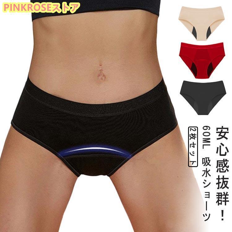 水泳 60ml 吸水ショーツ 60cc 吸水 尿漏れ 生理 2枚セット 吸水 生理用ショーツ 昼用 防水 ショーツ 吸水パンツ 尿もれ 夜用 産後