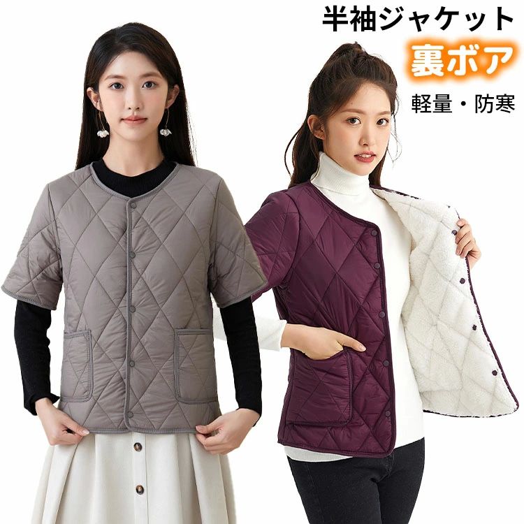 半袖ジャケット 中綿ジャケット レディース ダウンジャケット インナー 裏ボア 裏起毛 軽量 シンプル ポケット付き 保温 防寒 暖かい あったか カーディガン アウター 寒さ対策 冷え対策 仕事 事務所 部屋着 重ね着 シニア 年寄り 高齢者 tenjinbashiselect-10180557 天神橋セレクト パッケージ画像