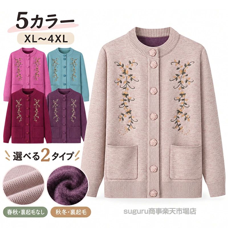 おばあちゃん プレゼント 裏起毛 ニット カーディガン 暖かい シニアファッション 70代 80代 90代 60代 秋冬 レディース ギフト お誕生日 婦人服 祖母 ハイミセス 高齢者 大きいサイズ 寒さ対策 防寒 tenjinbashiselect-10180452 天神橋セレクト パッケージ画像