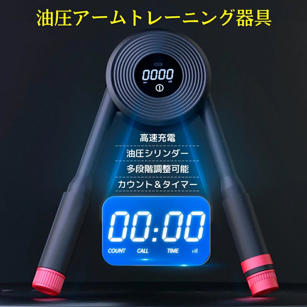 商品詳細仕様 材質：スチールパイプ＋プラスチック＋フォーム 重量：1.35kg 製品サイズ：35×12×5cm特徴 ＊液~式負荷調整：段階的に強度を変えられるため、初心者から上級者まで対応。 ＊スマートカウント機能：内蔵カウンターで回数を自動計測、トレーニング管理が簡単。 ＊多機能トレーニング：胸筋、腕、肩、背中など上半身全体を効果的に鍛えられる。 ＊頑丈なスチール製：耐久性に優れたスチールパイプを採用し、安心して使用可能。 ＊快適なフォームグリップ：滑りにくく、長時間の使用でも手に優しい。 ＊コンパクト設計：収納しやすく、自宅やオフィスでも省スペースで使える。 ＊家庭用に最適：ジムに通えない方でも、家で本格的な筋トレができる。 ＊ダイエット~健康維持にも：筋力アップだけでなく、基礎代謝向上にも役立つ。注意 ★産地：Made in CHINA ★商品は簡易包装でお送り致します。 ▼お使いのモニターによっては、実際の色と若干異なって見える場合があります。 ★ 製造時期によりデザインや仕様に若干の変更がある場合がございます。ご了承ください。 ▼実寸は素人採寸ですので、多少の誤差はご了承願います。 ▼この商品は当店実店舗でも販売しております。在庫数の更新は随時行っておりますが、 お買い上げいただいた商品が、品切れになってしまうこともございます。 その場合、お客様には必ず連絡をいたしますが、万が一入荷予定がない場合は、 キャンセルさせていただく場合もございますことをあらかじめご了承ください。メーカー希望小売価格はメーカーカタログに基づいて掲載しています商品詳細仕様 材質：スチールパイプ＋プラスチック＋フォーム 重量：1.35kg 製品サイズ：35×12×5cm特徴 ＊液~式負荷調整：段階的に強度を変えられるため、初心者から上級者まで対応。 ＊スマートカウント機能：内蔵カウンターで回数を自動計測、トレーニング管理が簡単。 ＊多機能トレーニング：胸筋、腕、肩、背中など上半身全体を効果的に鍛えられる。 ＊頑丈なスチール製：耐久性に優れたスチールパイプを採用し、安心して使用可能。 ＊快適なフォームグリップ：滑りにくく、長時間の使用でも手に優しい。 ＊コンパクト設計：収納しやすく、自宅やオフィスでも省スペースで使える。 ＊家庭用に最適：ジムに通えない方でも、家で本格的な筋トレができる。 ＊ダイエット~健康維持にも：筋力アップだけでなく、基礎代謝向上にも役立つ。注意 ★産地：Made in CHINA ★商品は簡易包装でお送り致します。 ▼お使いのモニターによっては、実際の色と若干異なって見える場合があります。 ★ 製造時期によりデザインや仕様に若干の変更がある場合がございます。ご了承ください。 ▼実寸は素人採寸ですので、多少の誤差はご了承願います。 ▼この商品は当店実店舗でも販売しております。在庫数の更新は随時行っておりますが、 お買い上げいただいた商品が、品切れになってしまうこともございます。 その場合、お客様には必ず連絡をいたしますが、万が一入荷予定がない場合は、 キャンセルさせていただく場合もございますことをあらかじめご了承ください。メーカー希望小売価格はメーカーカタログに基づいて掲載しています