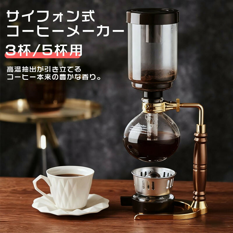コーヒーメーカー サイフォンコーヒー メーカー サイフォン ドリップコーヒー ホームスタイル サイフォンコーヒーメーカー ビンテージコーヒーメーカー 手動式コーヒーメーカー 真空ガラス コーヒ サイフォン ドリップコーヒー ホームスタイル サイフォンコーヒーメーカー 関連キーワード コーヒーメーカー サイフォンポット 真空ガラス ホームスタイル サイフォンコーヒーメーカー サイフォンポット真空ガラスタイプコーヒーマシンフィルター 3CUP コーヒーメーカー サイフォンポット 真空ガラス コーヒーメーカー サイフォン式 3杯 5杯 レトロ ガラスタイプ おしゃれ カフェ 家庭用 業務用 店舗用 5 商品情報注意事項注意●生産時期により飾り物の色が均一できない場合がございます。不良品ではありません。●PC環境・光の具合により、色や素材のイメージが写真と若干異なる場合がございます。●モデル・写真に使用されているアクセサリー・小物は別途記載が無い限り付属いたしません。●商品に不良があった場合は、商品到着から3日以内にご連絡いただければご返金・交換対応させて頂きます。安心保証1.初期不良の保証は7日間となります。到着後7日間以内に不具合がないかをご確認お願いいたします。2.ご不明な点、若しくは初期不良がある場合、お写真/動画付きでお問い合わせください。3.保証期間内におきましても次の場合には対応いたしかねます。3-1.使用上の誤り、不当な修理、改造などによる故障及び損傷3-2.お買い上げ後の落下などによる故障及び損傷3-3.火災、地震、その他の天災地変による故障及び損傷 メーカー希望小売価格はメーカーサイトに基づいて掲載していますコーヒーメーカー サイフォンコーヒー メーカー サイフォン ドリップコーヒー ホームスタイル サイフォンコーヒーメーカー ビンテージコーヒーメーカー 手動式コーヒーメーカー 真空ガラス コーヒ サイフォン ドリップコーヒー ホームスタイル サイフォンコーヒーメーカー 関連キーワード コーヒーメーカー サイフォンポット 真空ガラス ホームスタイル サイフォンコーヒーメーカー サイフォンポット真空ガラスタイプコーヒーマシンフィルター 3CUP コーヒーメーカー サイフォンポット 真空ガラス コーヒーメーカー サイフォン式 3杯 5杯 レトロ ガラスタイプ おしゃれ カフェ 家庭用 業務用 店舗用 5 商品情報注意事項注意●生産時期により飾り物の色が均一できない場合がございます。不良品ではありません。●PC環境・光の具合により、色や素材のイメージが写真と若干異なる場合がございます。●モデル・写真に使用されているアクセサリー・小物は別途記載が無い限り付属いたしません。●商品に不良があった場合は、商品到着から3日以内にご連絡いただければご返金・交換対応させて頂きます。安心保証1.初期不良の保証は7日間となります。到着後7日間以内に不具合がないかをご確認お願いいたします。2.ご不明な点、若しくは初期不良がある場合、お写真/動画付きでお問い合わせください。3.保証期間内におきましても次の場合には対応いたしかねます。3-1.使用上の誤り、不当な修理、改造などによる故障及び損傷3-2.お買い上げ後の落下などによる故障及び損傷3-3.火災、地震、その他の天災地変による故障及び損傷 メーカー希望小売価格はメーカーサイトに基づいて掲載しています