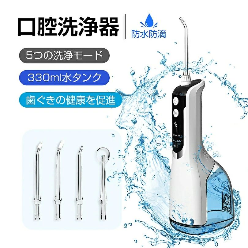 ウォーターフロス 歯間 口腔洗浄器 ジェットウォッシャー 口腔洗浄機 マウスウォッシャー 歯磨き 矯正 口腔ケア 携帯用 超音波