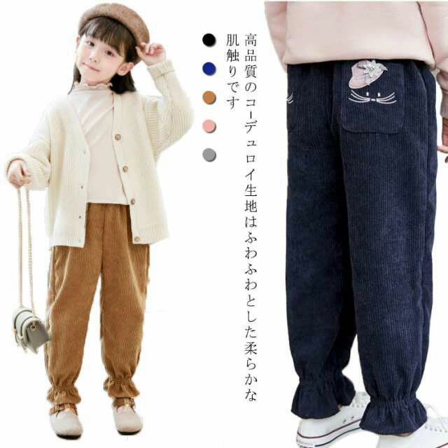 Long-Trousers, Trousers - 100 長ズボン 子供服 130 パンツ 冬 サルエルパンツ ポ キッズ 140 おしゃれ 女の子 春秋 110 カジュアル 刺繍 120 150 シンプル