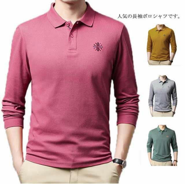 トレンド 秋 6色選べる ポロシャツ 春 メンズ 長袖ポロシャツ スポーツ 秋物 トップス ファッション 長袖 ゴルフウェア おしゃれ