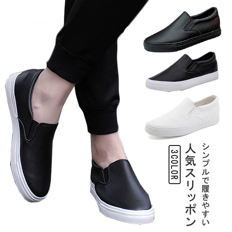 シンプルで履きやすい人気スリッポン安定感ある厚底ソールで履きやすいのに足が長く見える美脚効果もバツグン♪ふかふかのクッションソールで、長時間のお出かけにマスト。サイドゴアタイプでさっと履けることもできます。質の高いPUレザーを採用する。お手入れ簡単にもうれしい！定番のブラックとトレンドのホワイトの3色展開、ロングシーズンに大活躍する一足間違いなし。 サイズ 39（245mm） 40（250mm） 41（255mm） 42（260mm） 43（265mm） 44（270mm） 45（275mm） サイズについての説明 39:内寸245mm 40:内寸250mm 41:内寸255mm 42:内寸260mm 43:内寸265mm 44:内寸270mm 45:内寸275mm 素材 PU ラバー 色 ホワイト ブラック フールブラック 備考 ●サイズ詳細等の測り方はスタッフ間で統一、徹底はしておりますが、実寸は商品によって若干の誤差(1cm〜3cm )がある場合がございますので、予めご了承ください。 ●商品の色は、撮影時の光や、お客様のモニターの色具合などにより、実際の商品と異なる場合がございます。あらかじめ、ご了承ください。 ●製品によっては、生地の特性上、洗濯時に縮む場合がございますので洗濯時はご注意下さいませ。 ▼色味の強い製品によっては他の衣類などに色移りする場合もございますので、速やかに（脱水、乾燥等）するようにお願いいたします。 ▼生地によっては摩擦や汗、雨などで濡れた時は、他の製品に移染する恐れがございますので、着用の際はご注意下さい。 ▼生地の特性上、やや匂いが強く感じられるものもございます。数日のご使用や陰干しなどで気になる匂いはほとんど感じられなくなります。シンプルで履きやすい人気スリッポン安定感ある厚底ソールで履きやすいのに足が長く見える美脚効果もバツグン♪ふかふかのクッションソールで、長時間のお出かけにマスト。サイドゴアタイプでさっと履けることもできます。質の高いPUレザーを採用する。お手入れ簡単にもうれしい！定番のブラックとトレンドのホワイトの3色展開、ロングシーズンに大活躍する一足間違いなし。 サイズ 39（245mm） 40（250mm） 41（255mm） 42（260mm） 43（265mm） 44（270mm） 45（275mm） サイズについての説明 39:内寸245mm 40:内寸250mm 41:内寸255mm 42:内寸260mm 43:内寸265mm 44:内寸270mm 45:内寸275mm 素材 PU ラバー 色 ホワイト ブラック フールブラック 備考 ●サイズ詳細等の測り方はスタッフ間で統一、徹底はしておりますが、実寸は商品によって若干の誤差(1cm〜3cm )がある場合がございますので、予めご了承ください。 ●商品の色は、撮影時の光や、お客様のモニターの色具合などにより、実際の商品と異なる場合がございます。あらかじめ、ご了承ください。 ●製品によっては、生地の特性上、洗濯時に縮む場合がございますので洗濯時はご注意下さいませ。 ▼色味の強い製品によっては他の衣類などに色移りする場合もございますので、速やかに（脱水、乾燥等）するようにお願いいたします。 ▼生地によっては摩擦や汗、雨などで濡れた時は、他の製品に移染する恐れがございますので、着用の際はご注意下さい。 ▼生地の特性上、やや匂いが強く感じられるものもございます。数日のご使用や陰干しなどで気になる匂いはほとんど感じられなくなります。