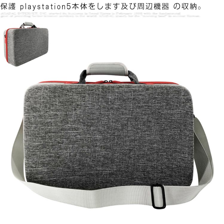 PS5収納バッグ プレステ5 ショルダーストラップ付き ハードシェル 防水 専用保護収納ケース 耐食性 防塵 コントローラ専 耐衝撃